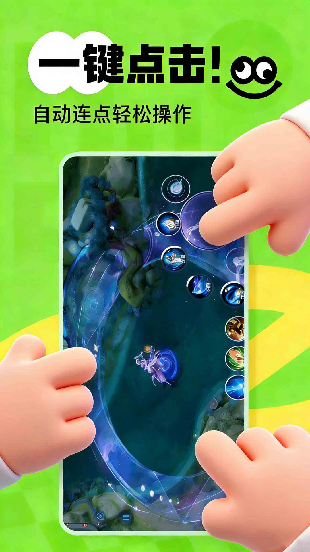 精彩截图-自动点击器2026官方新版