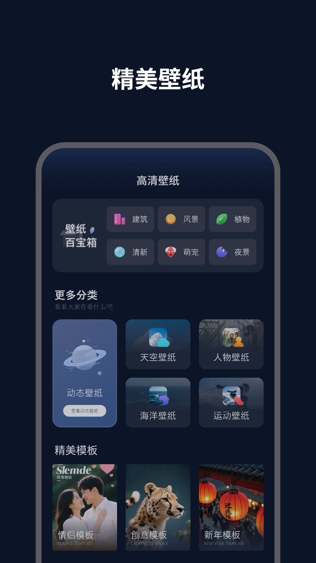 精彩截图-一键换壁纸2026官方新版