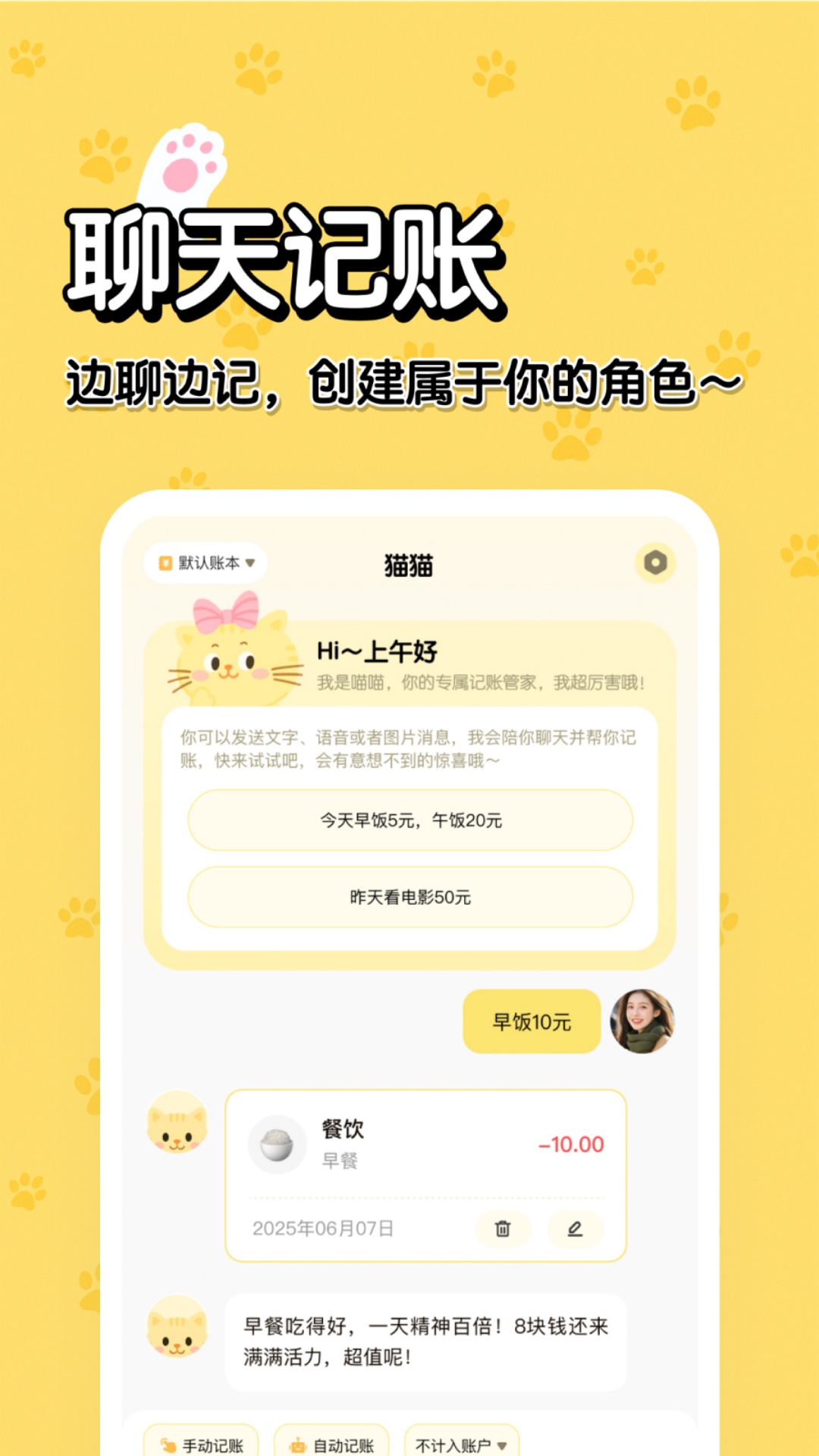精彩截图-猫猫记账2026官方新版