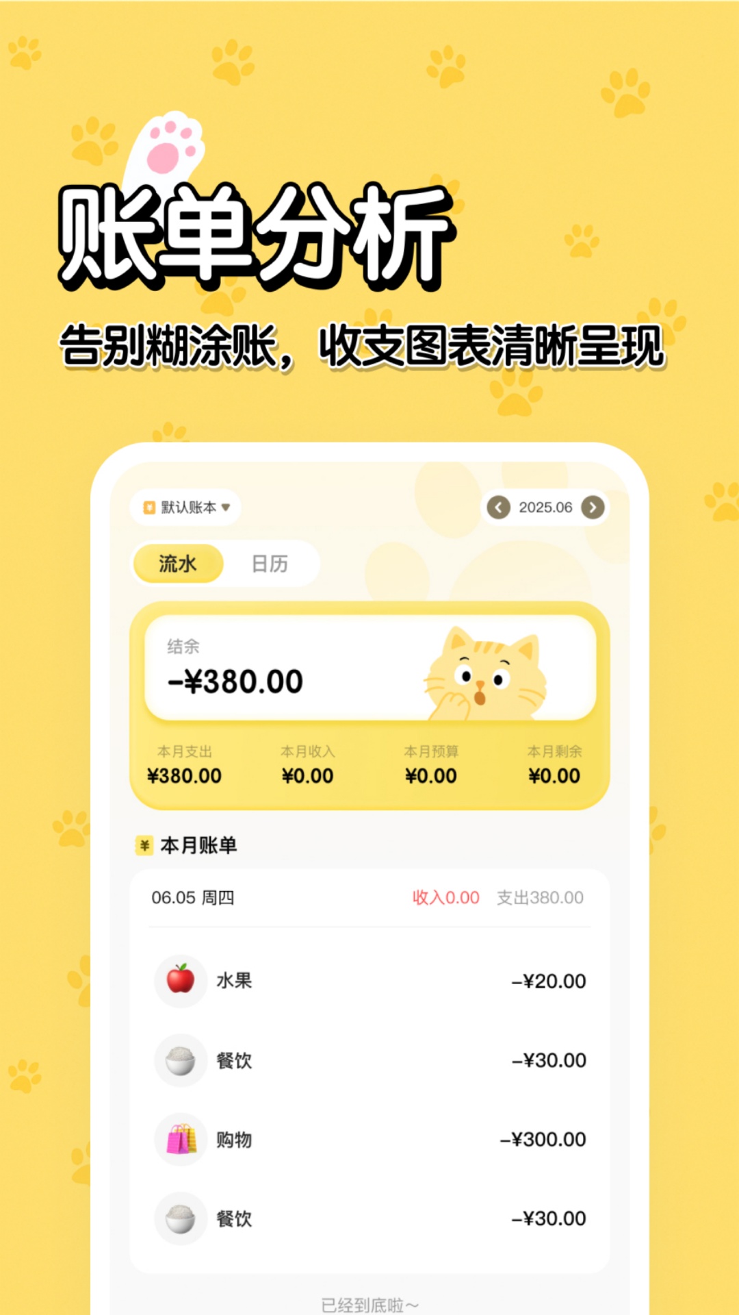 精彩截图-猫猫记账2026官方新版