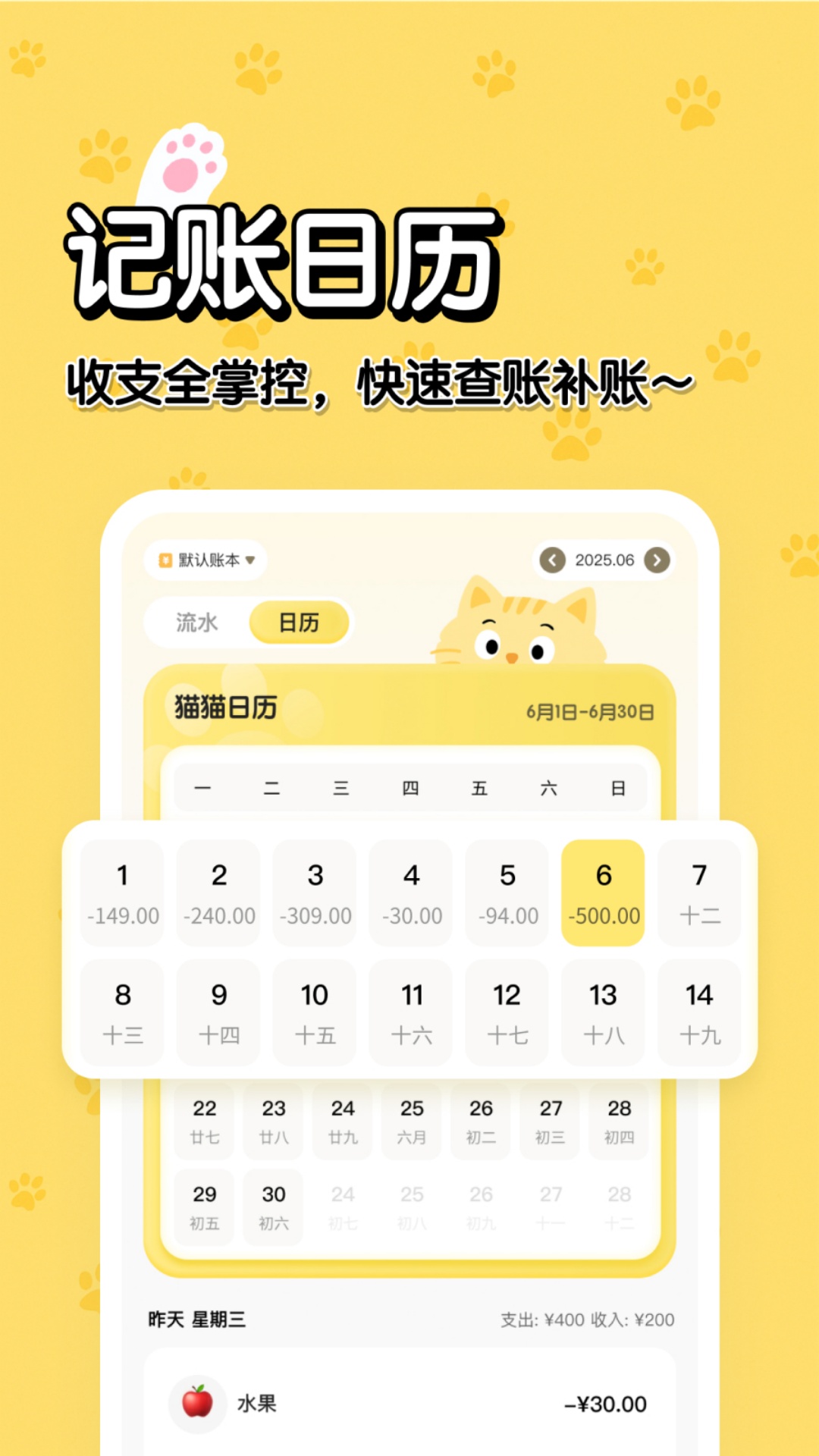 精彩截图-猫猫记账2026官方新版
