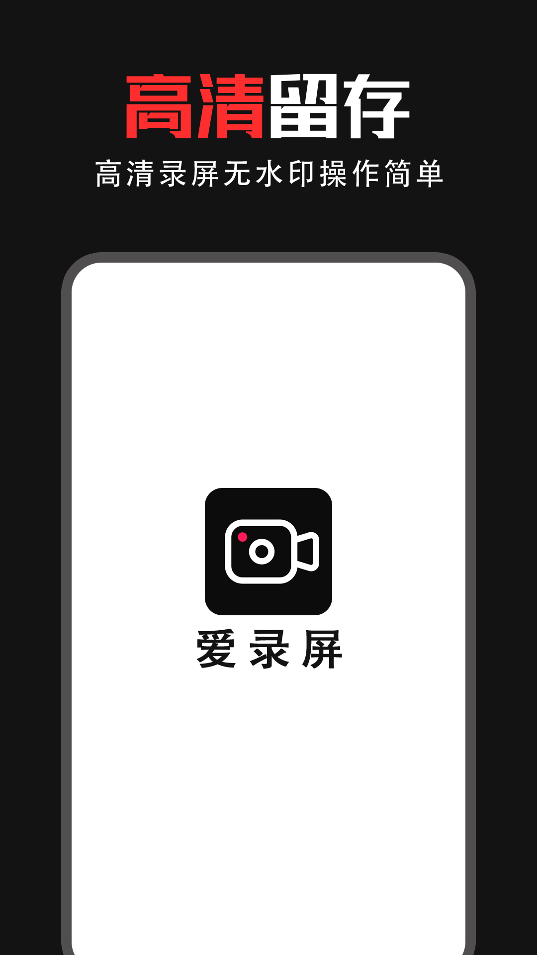 精彩截图-爱录屏2026官方新版