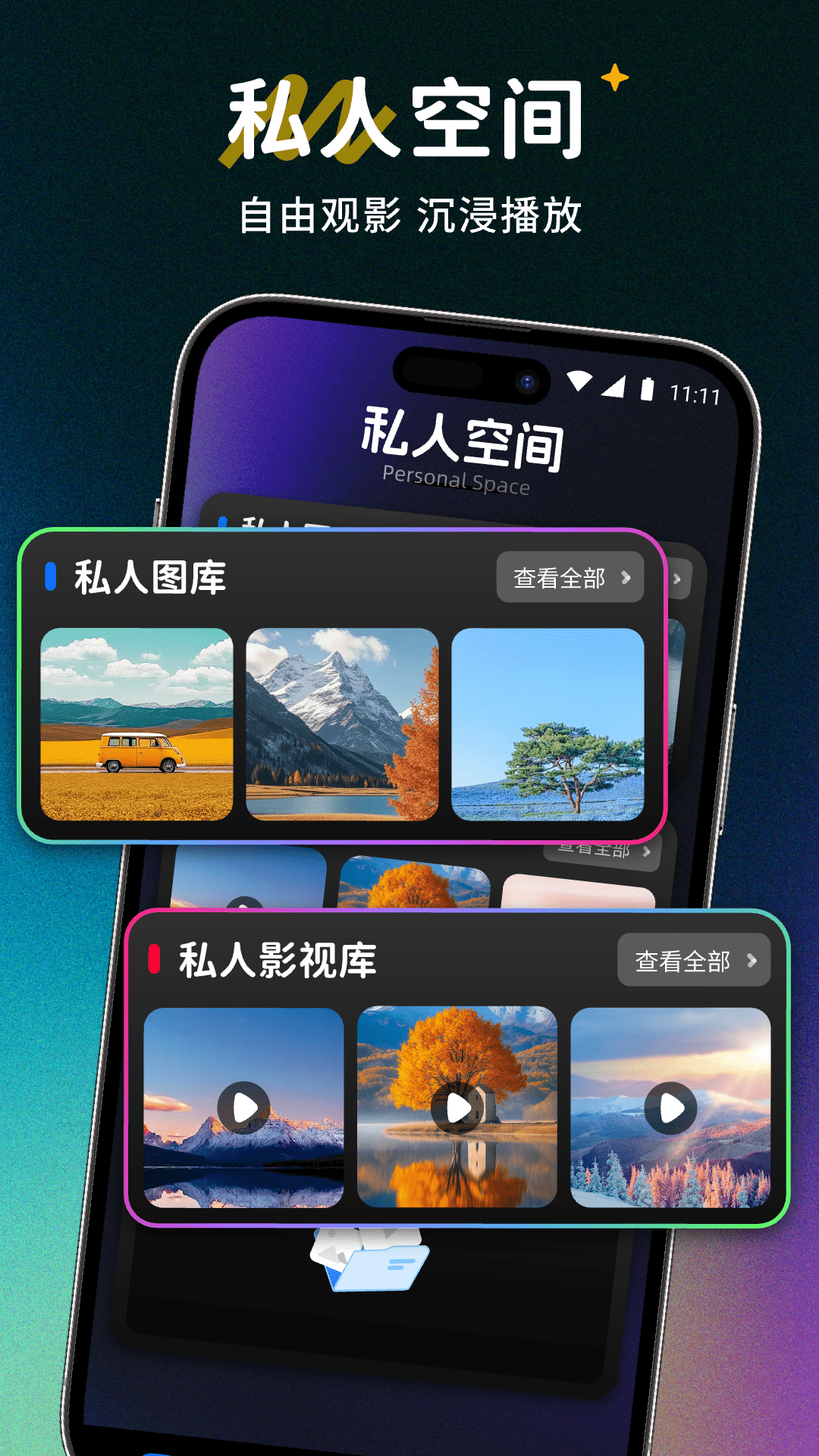 精彩截图-即看隐私播放器2026官方新版