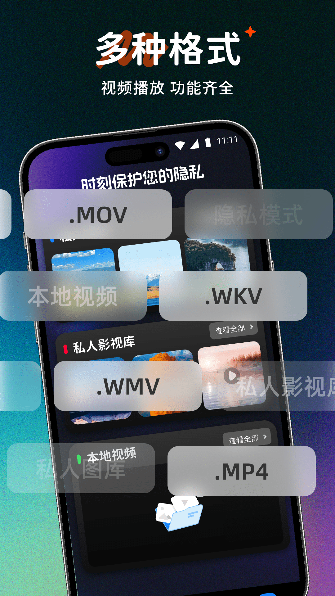 精彩截图-即看隐私播放器2026官方新版