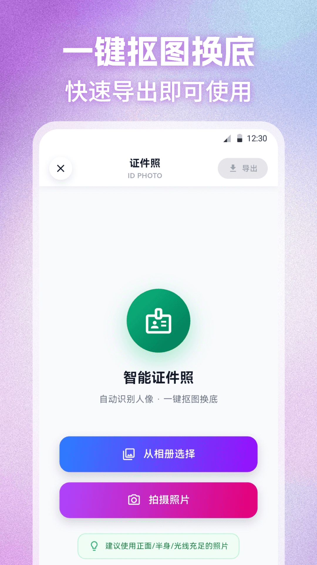 精彩截图-图片处理Fix照片修图2026官方新版