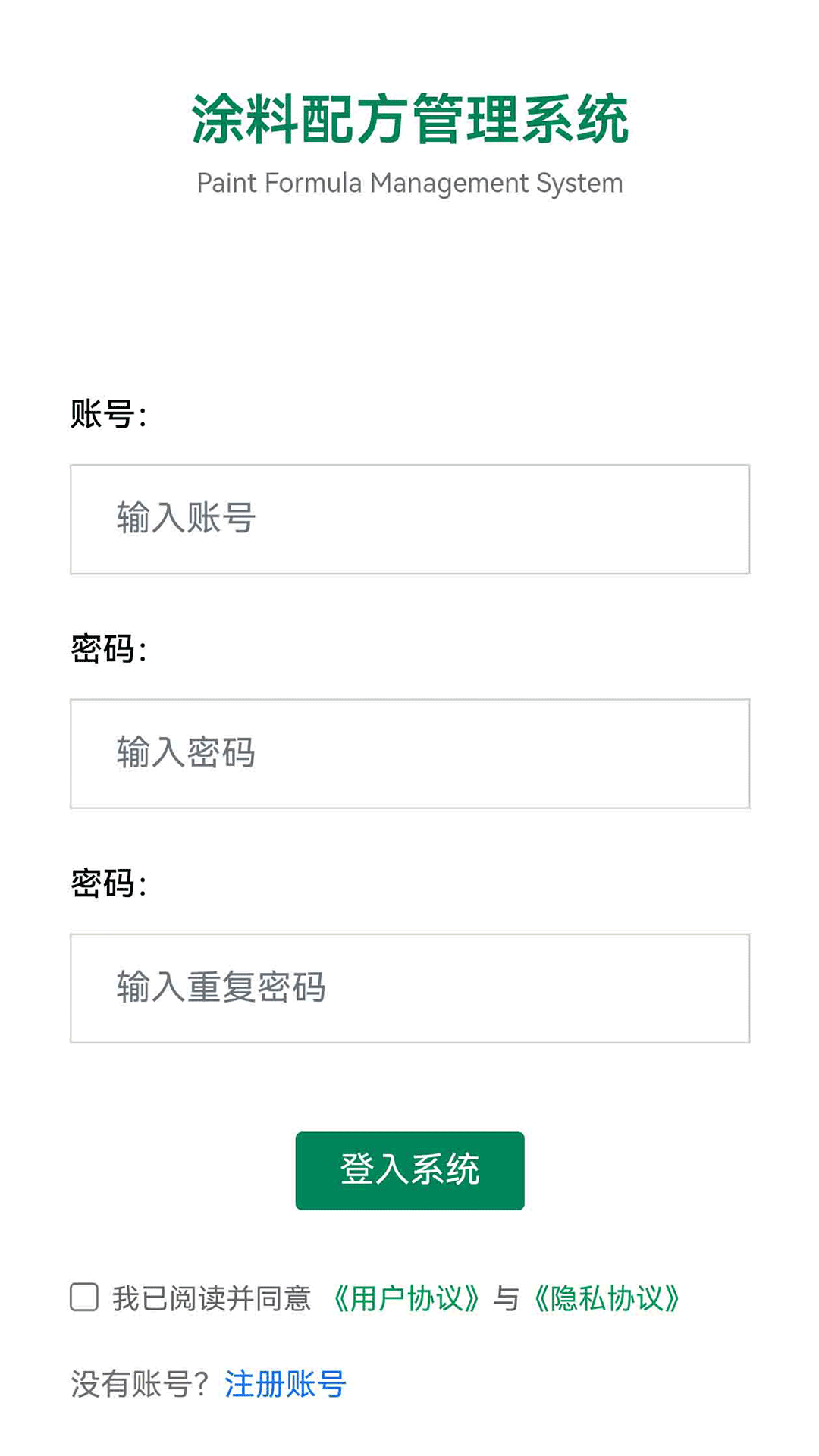 精彩截图-涂料生产系统2026官方新版