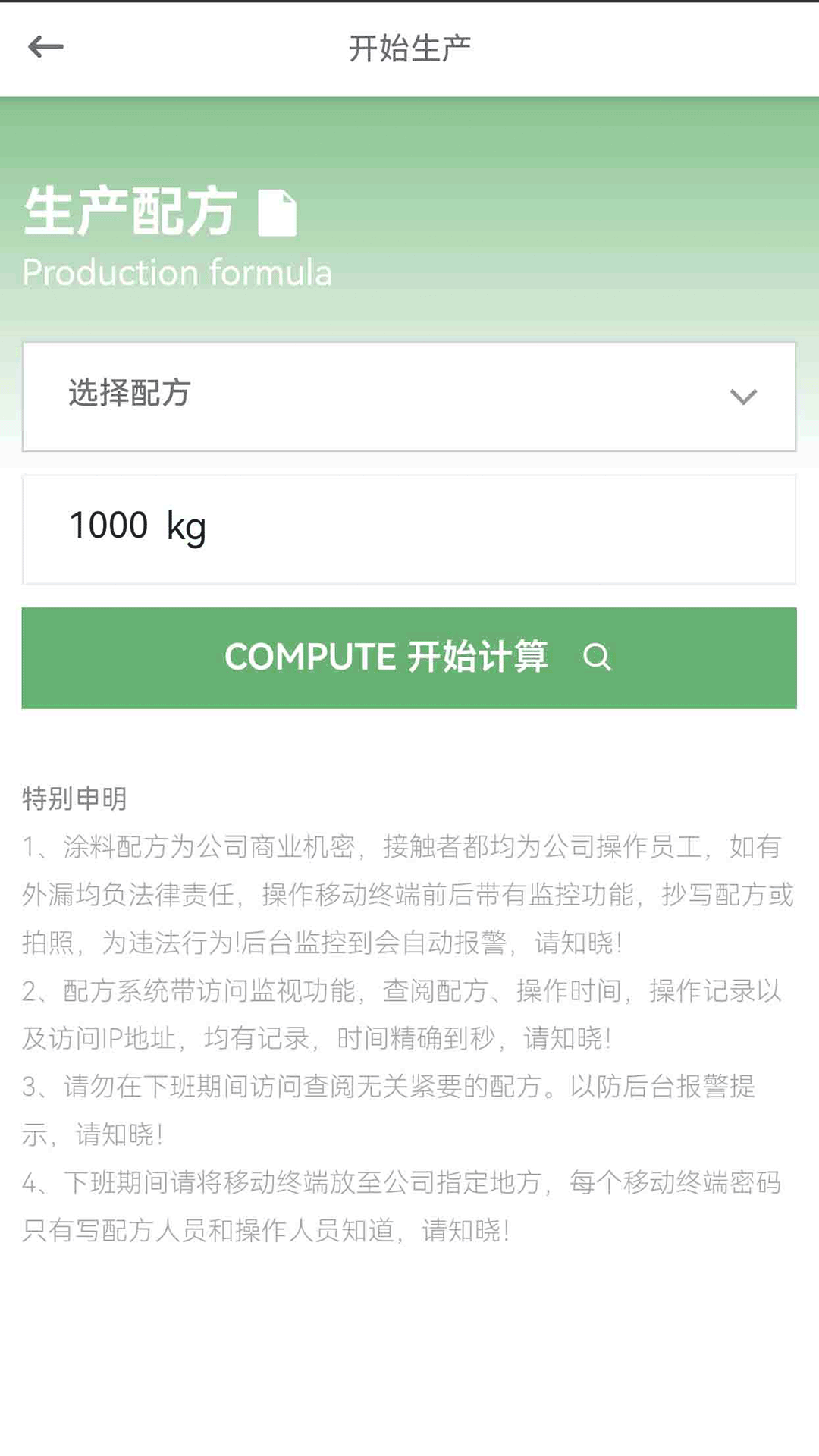 精彩截图-涂料生产系统2026官方新版