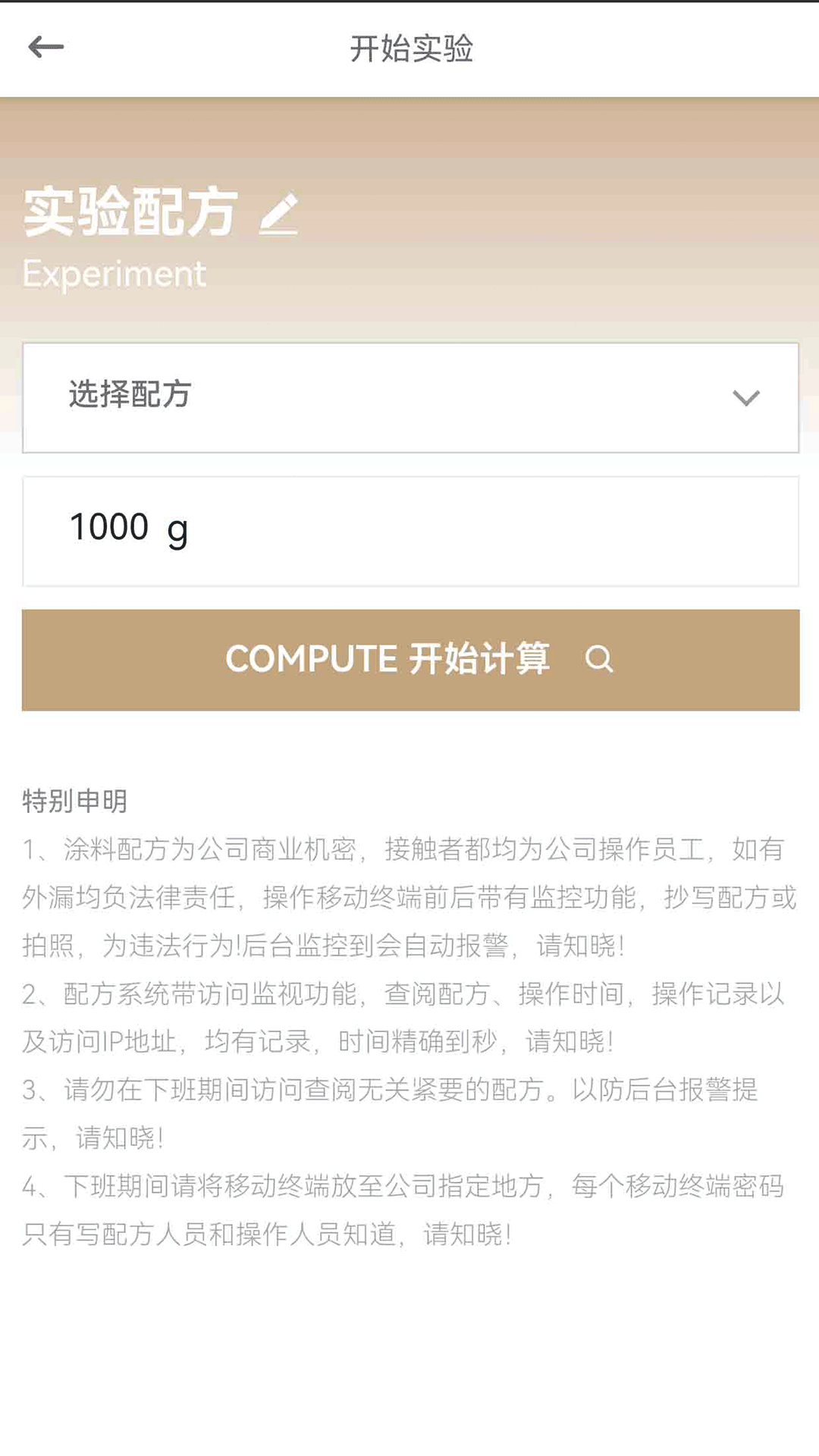精彩截图-涂料生产系统2026官方新版