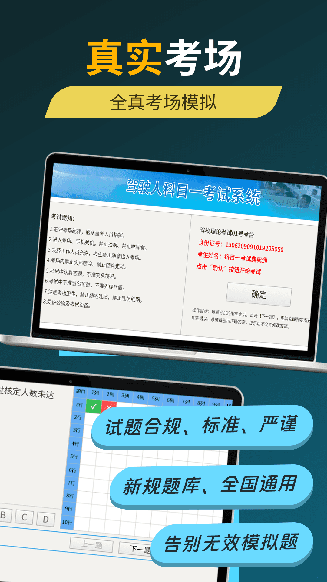 精彩截图-科目一考试典典通2026官方新版