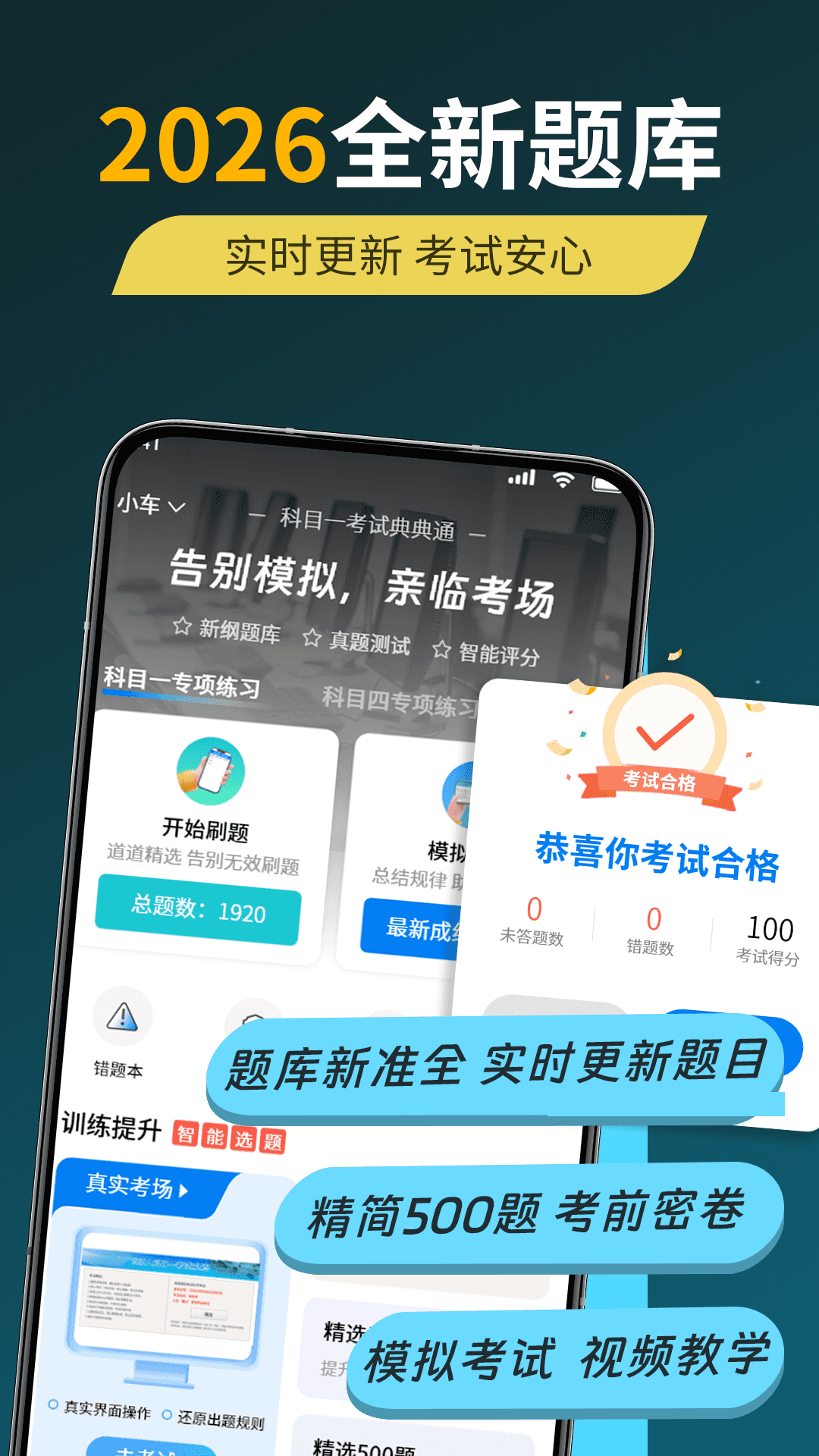 精彩截图-科目一考试典典通2026官方新版