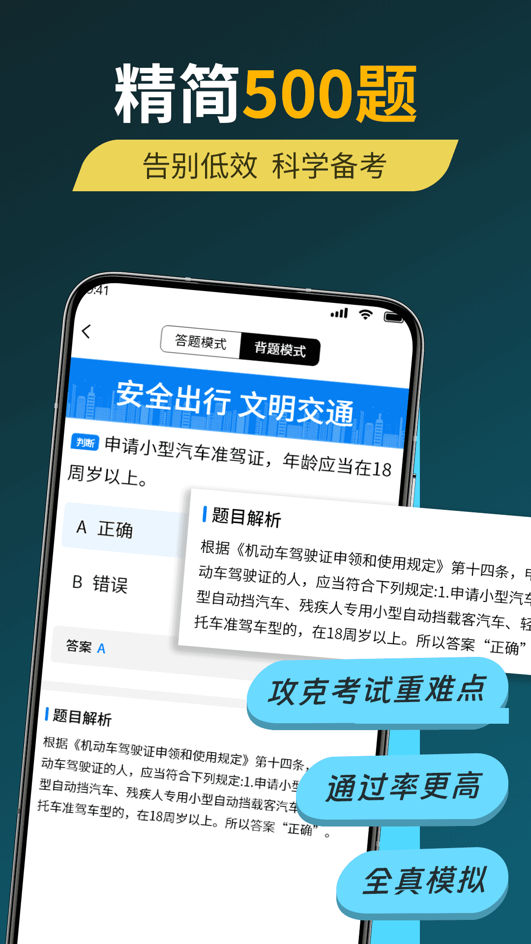 精彩截图-科目一考试典典通2026官方新版