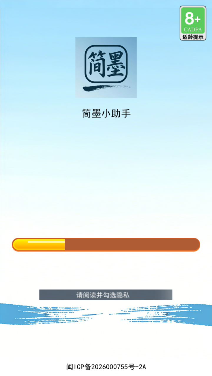 精彩截图-简墨小助手2026官方新版