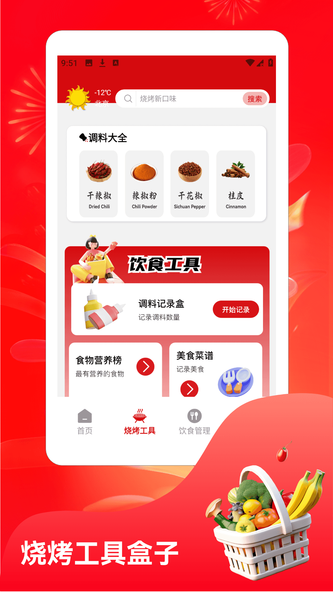 精彩截图-烧烤大亨2026官方新版