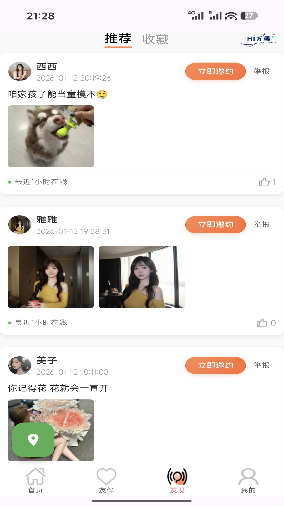 精彩截图-Hi万娱2026官方新版