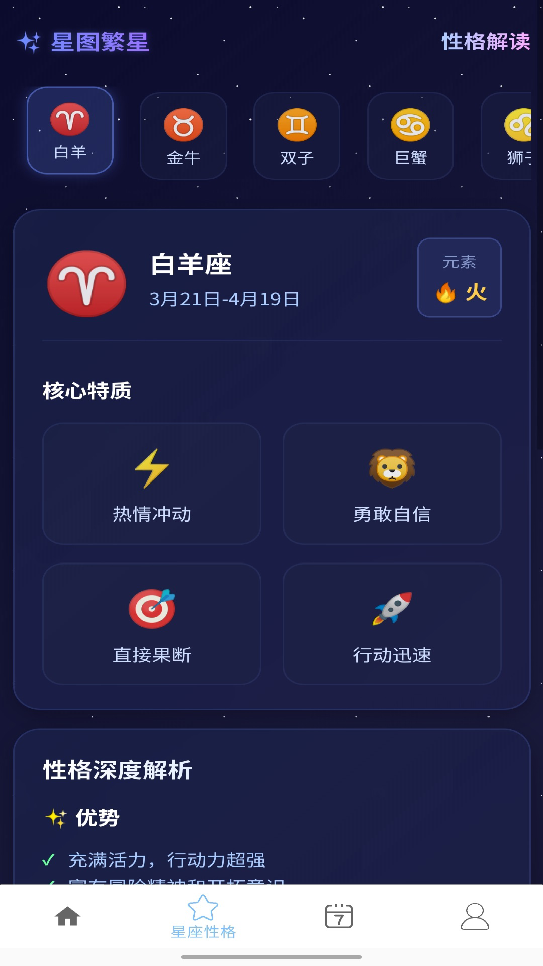 精彩截图-星图繁星2026官方新版