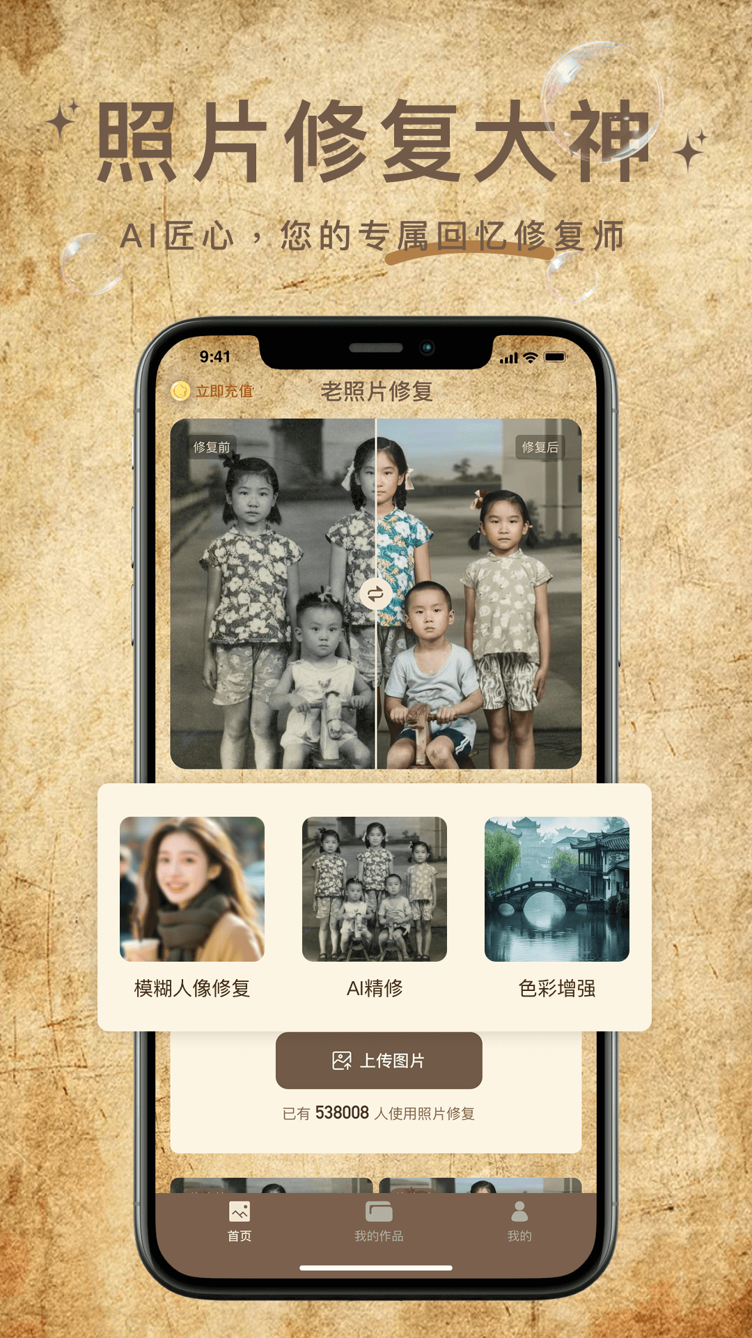 精彩截图-照片修复大神2026官方新版