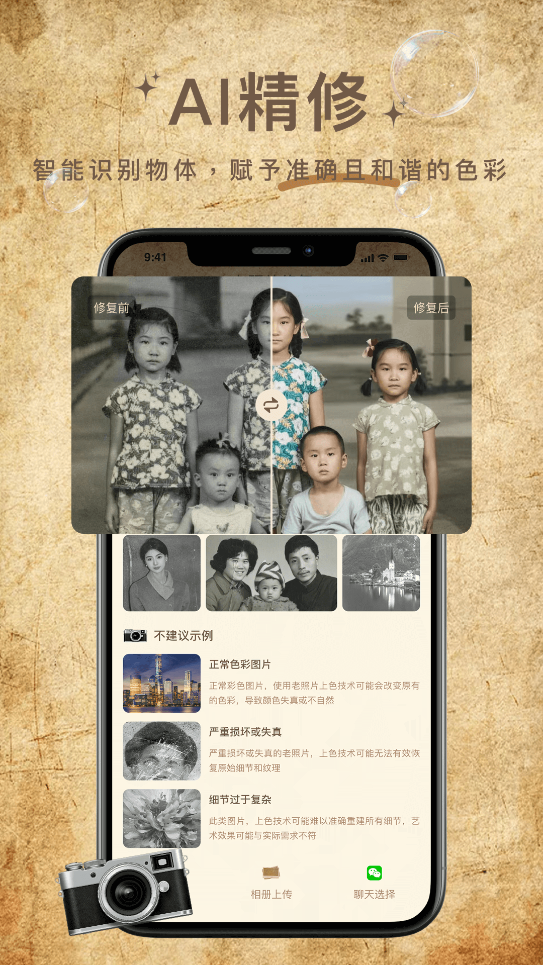 精彩截图-照片修复大神2026官方新版