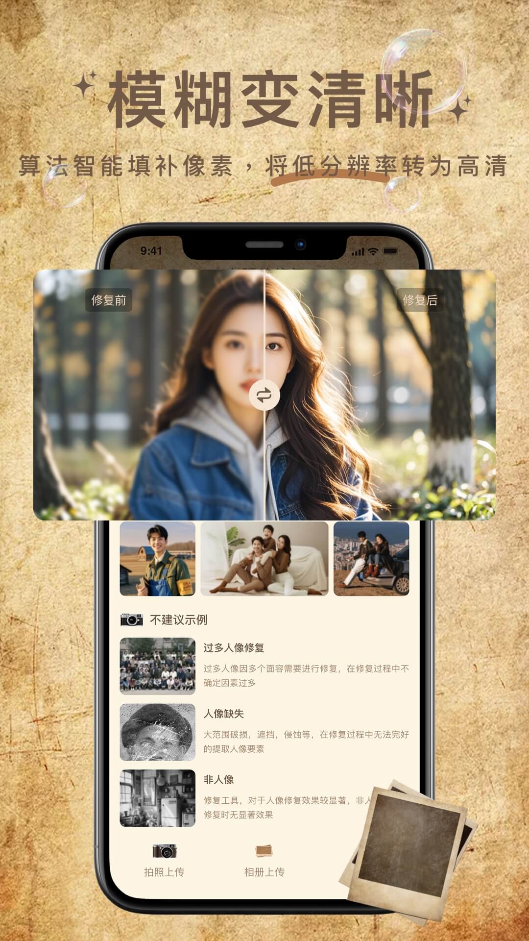 精彩截图-照片修复大神2026官方新版