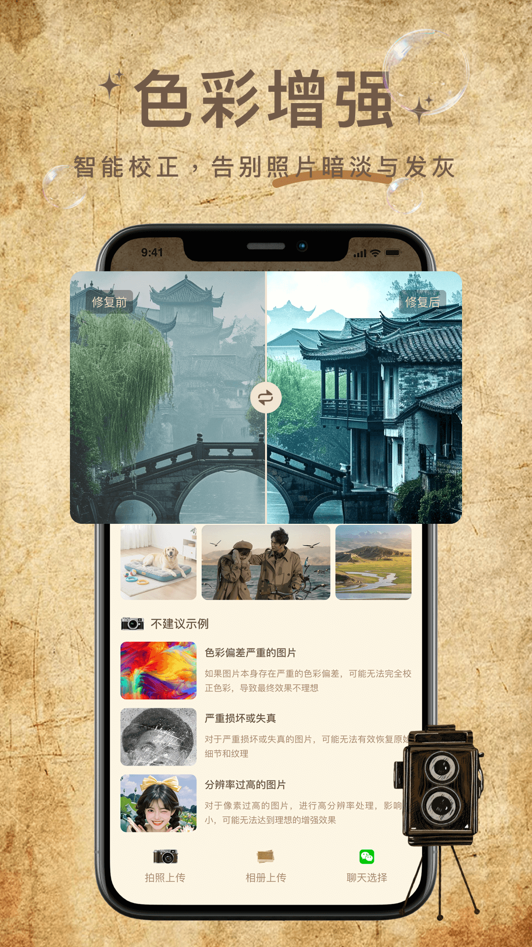 精彩截图-照片修复大神2026官方新版