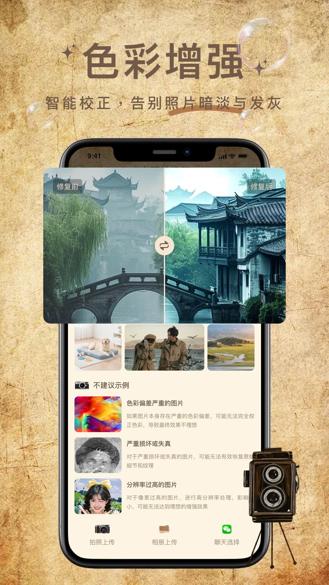 精彩截图-照片修复大神2026官方新版