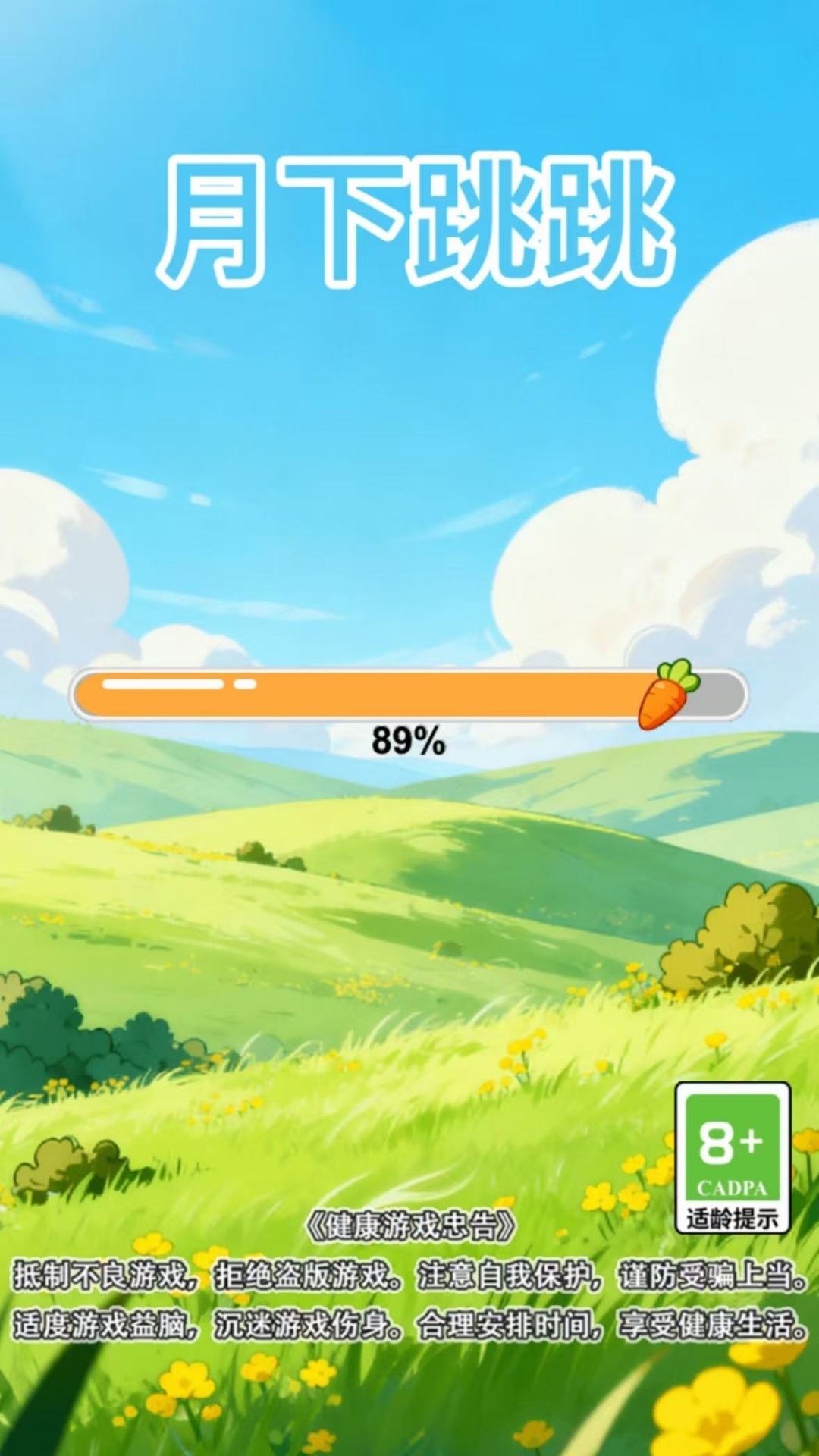 精彩截图-月下跳跳2026官方新版