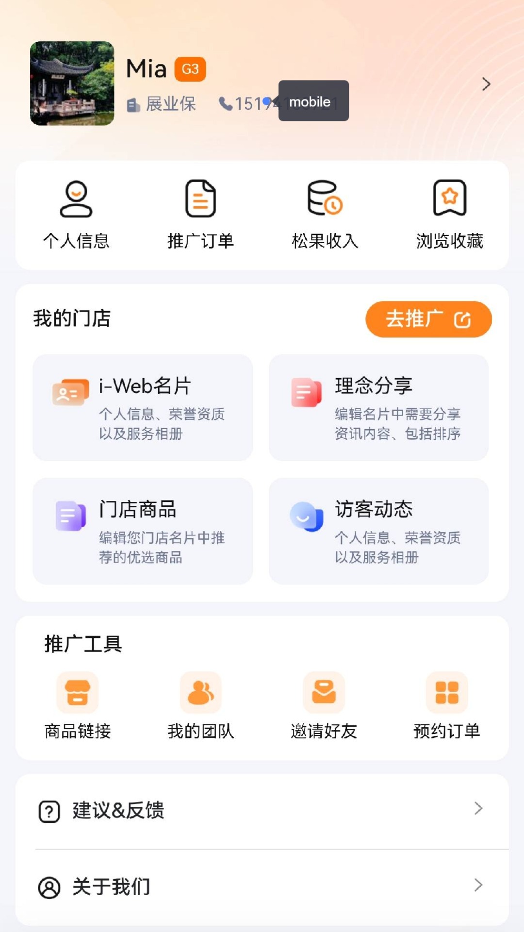 精彩截图-展业家创客2026官方新版