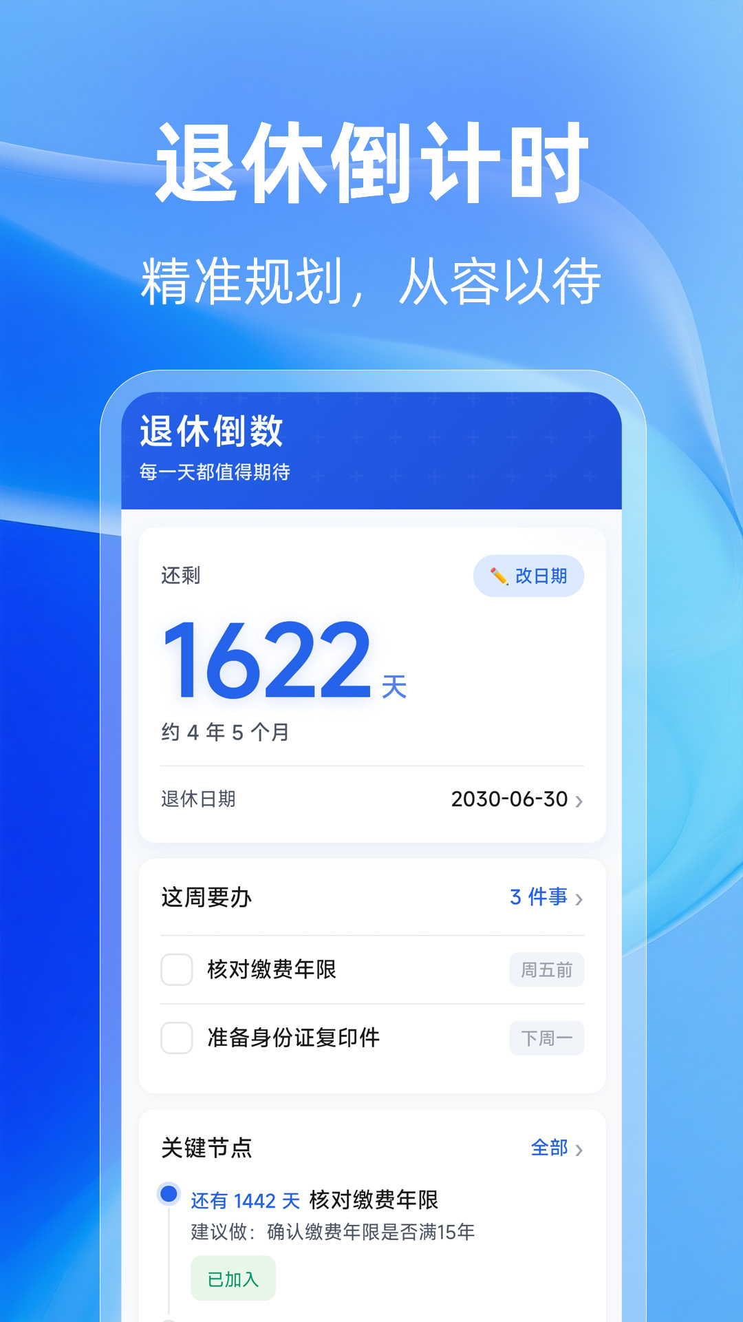 精彩截图-退休Time倒计时2026官方新版