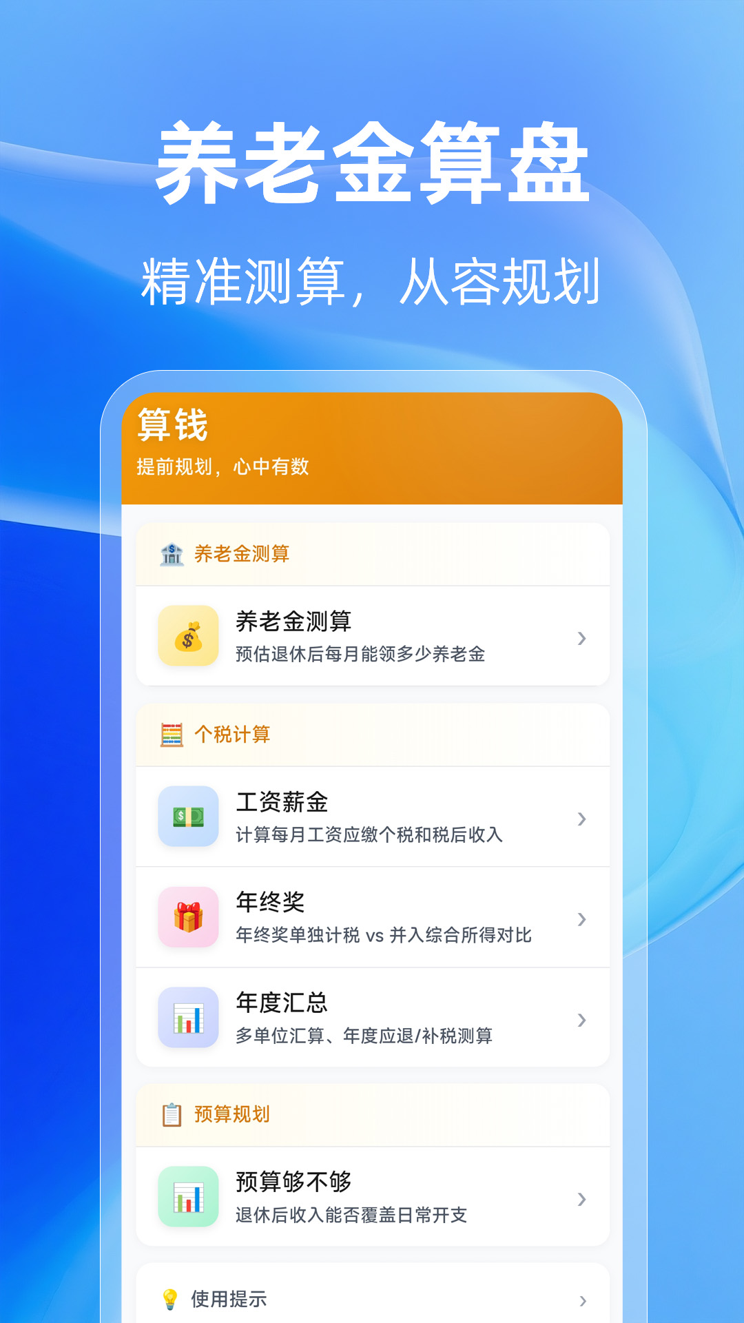 精彩截图-退休Time倒计时2026官方新版