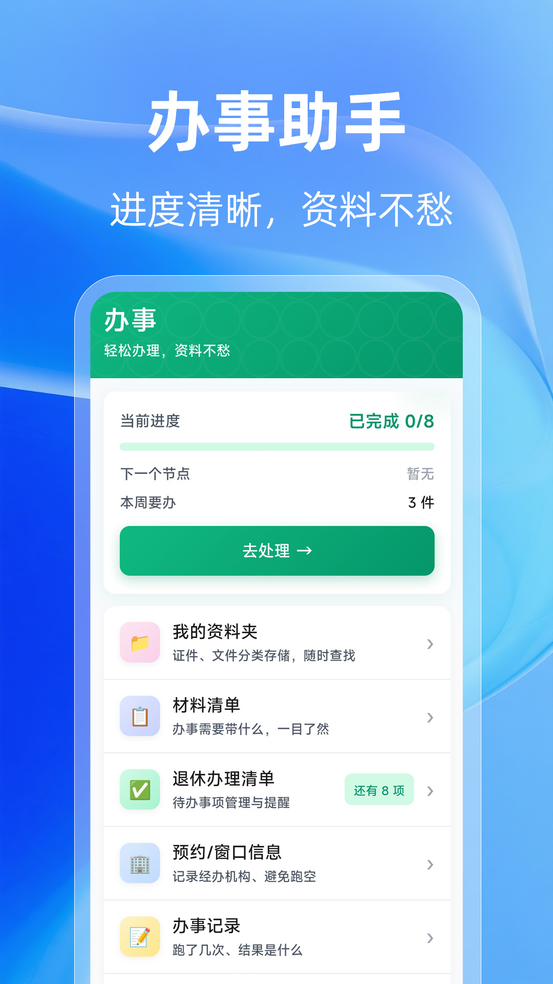 精彩截图-退休Time倒计时2026官方新版