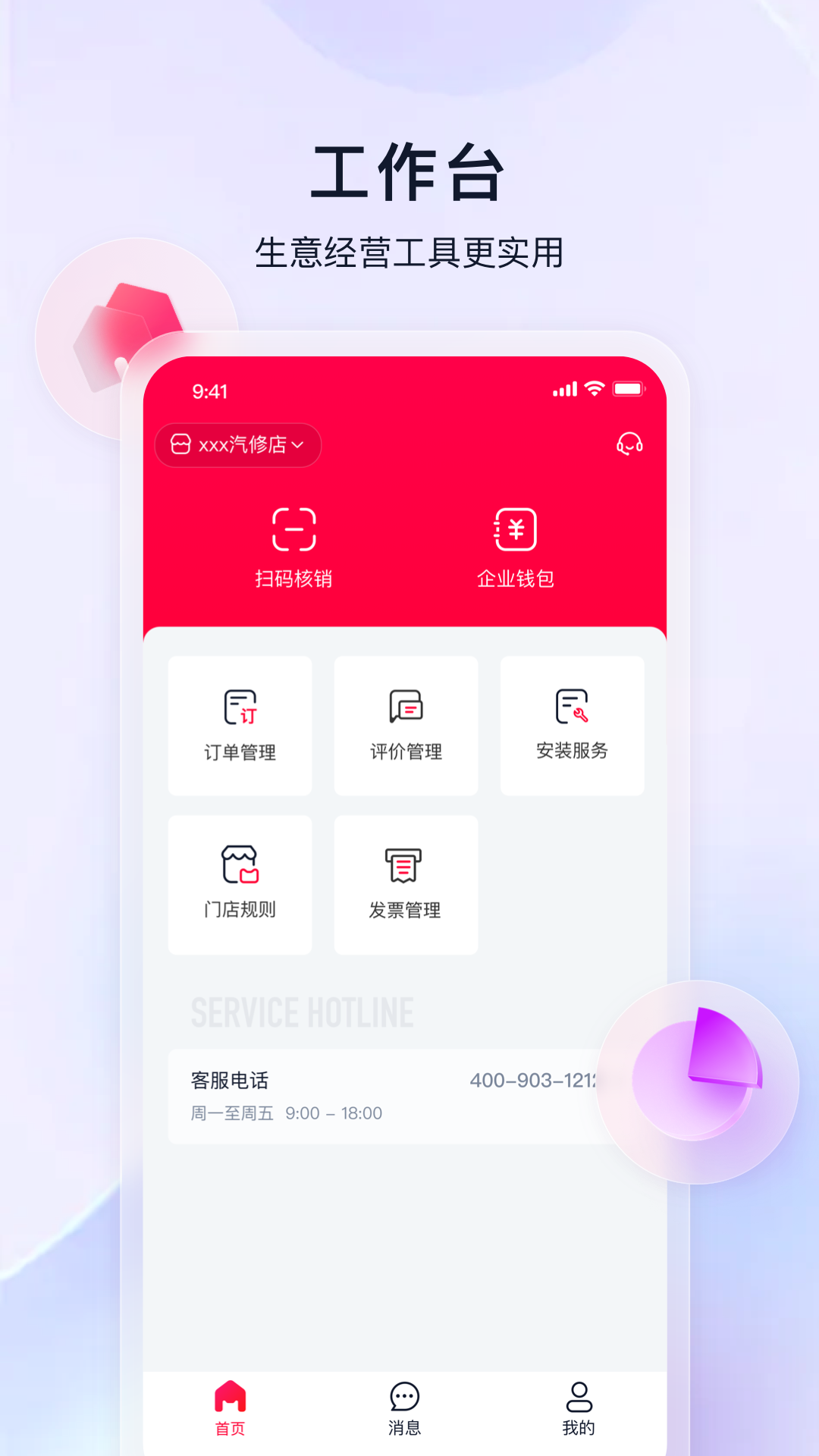 喵养车商家 截图 2