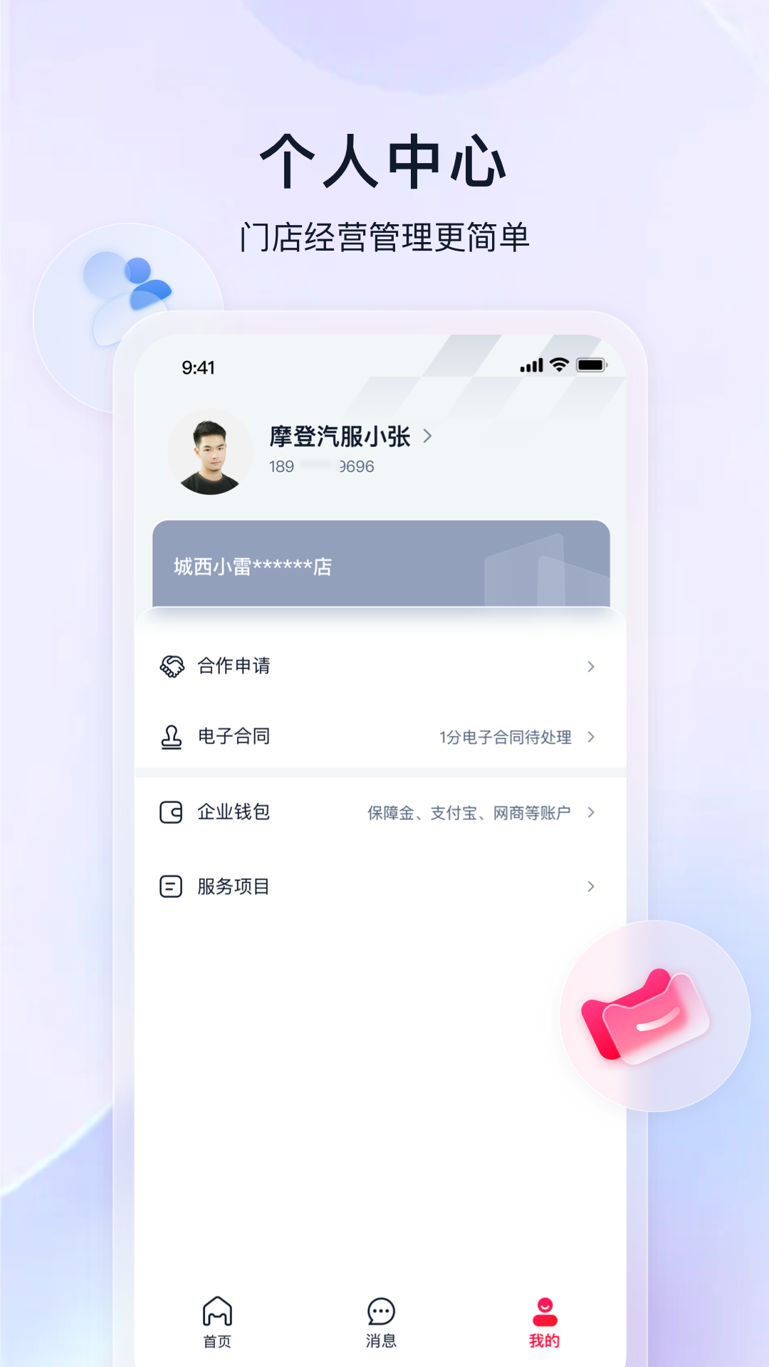 喵养车商家 截图 4