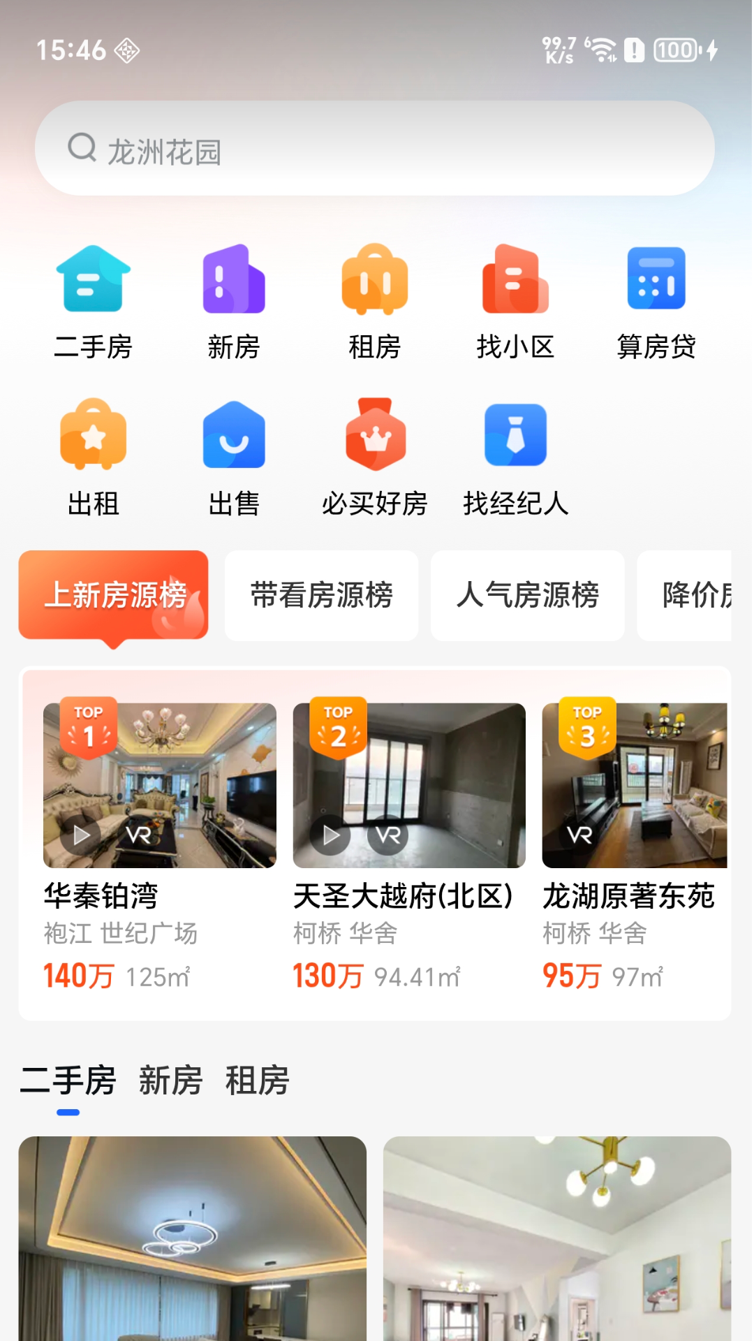 精彩截图-房小乐2026官方新版