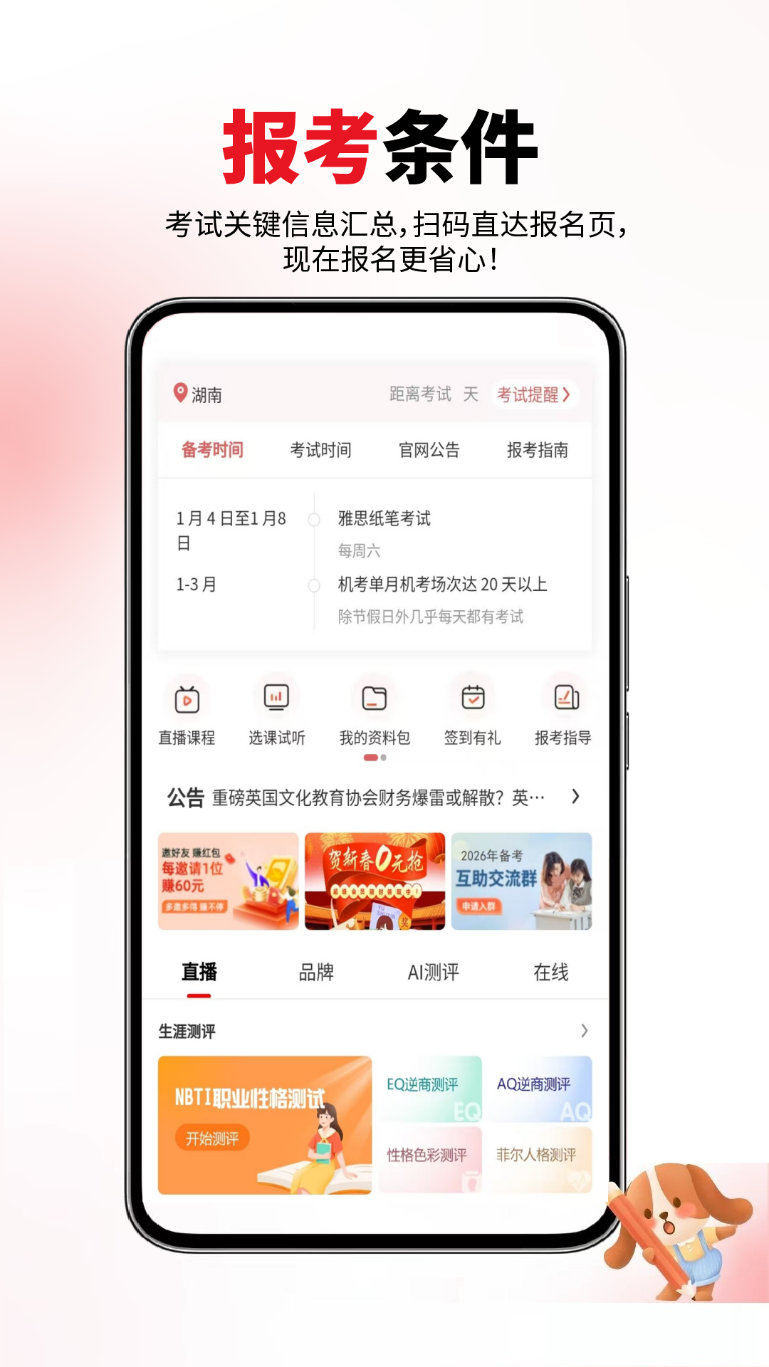精彩截图-雅思考试2026官方新版