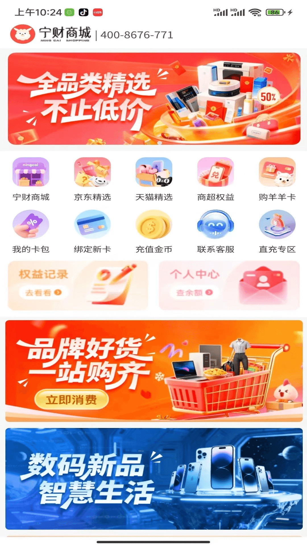 精彩截图-宁财商城2026官方新版