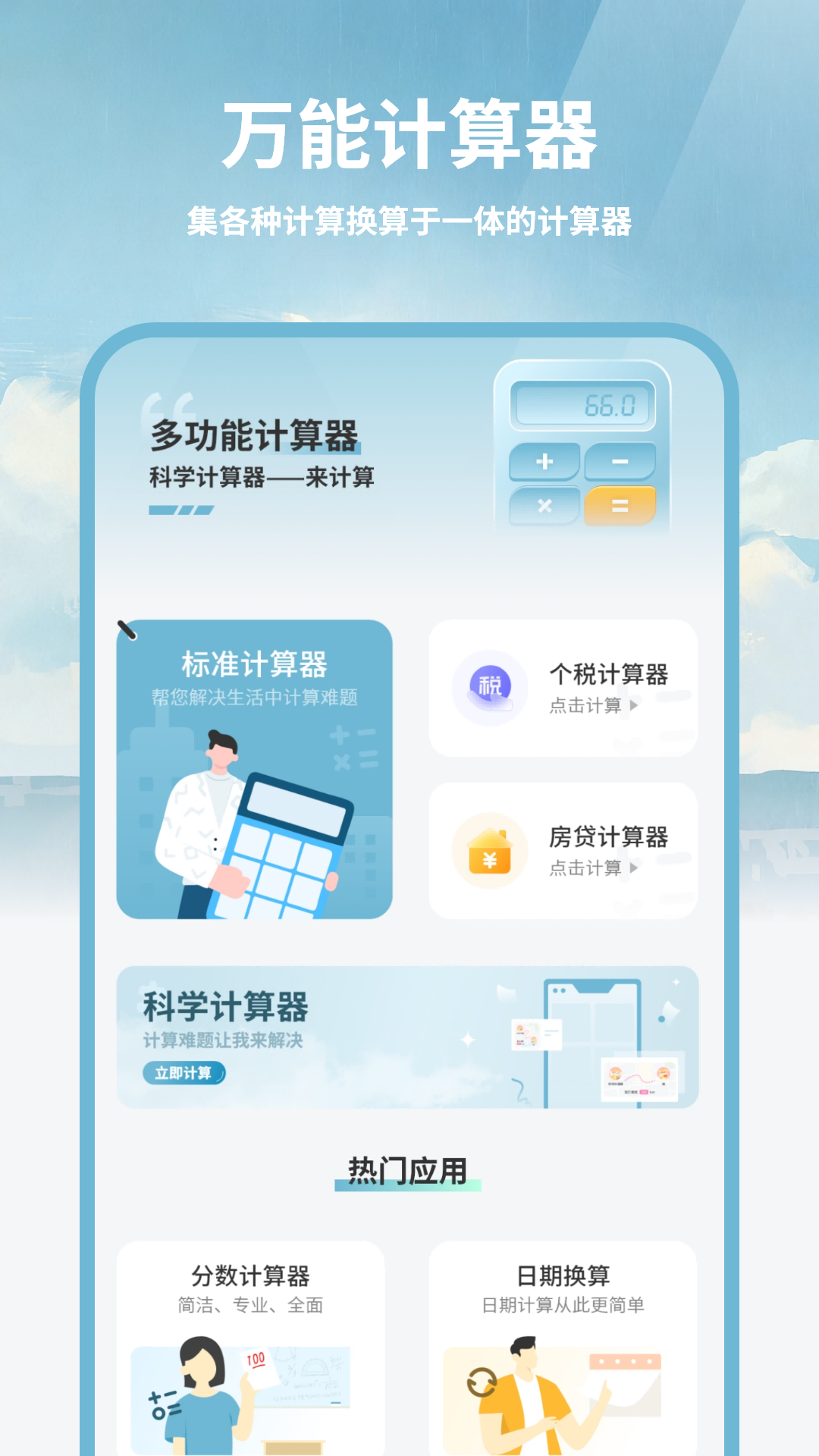 精彩截图-记算机好用2026官方新版