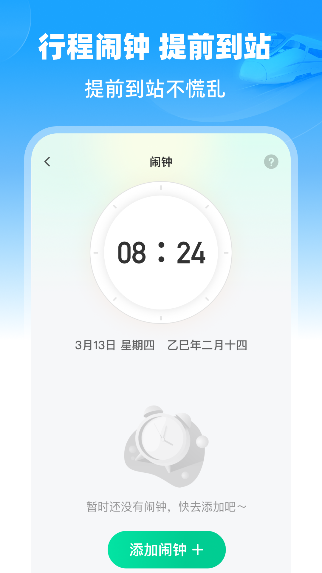 精彩截图-铁路速通助手2026官方新版
