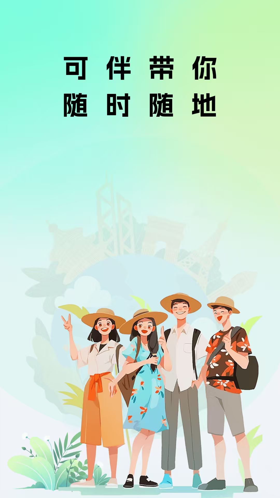 可伴 截图 1