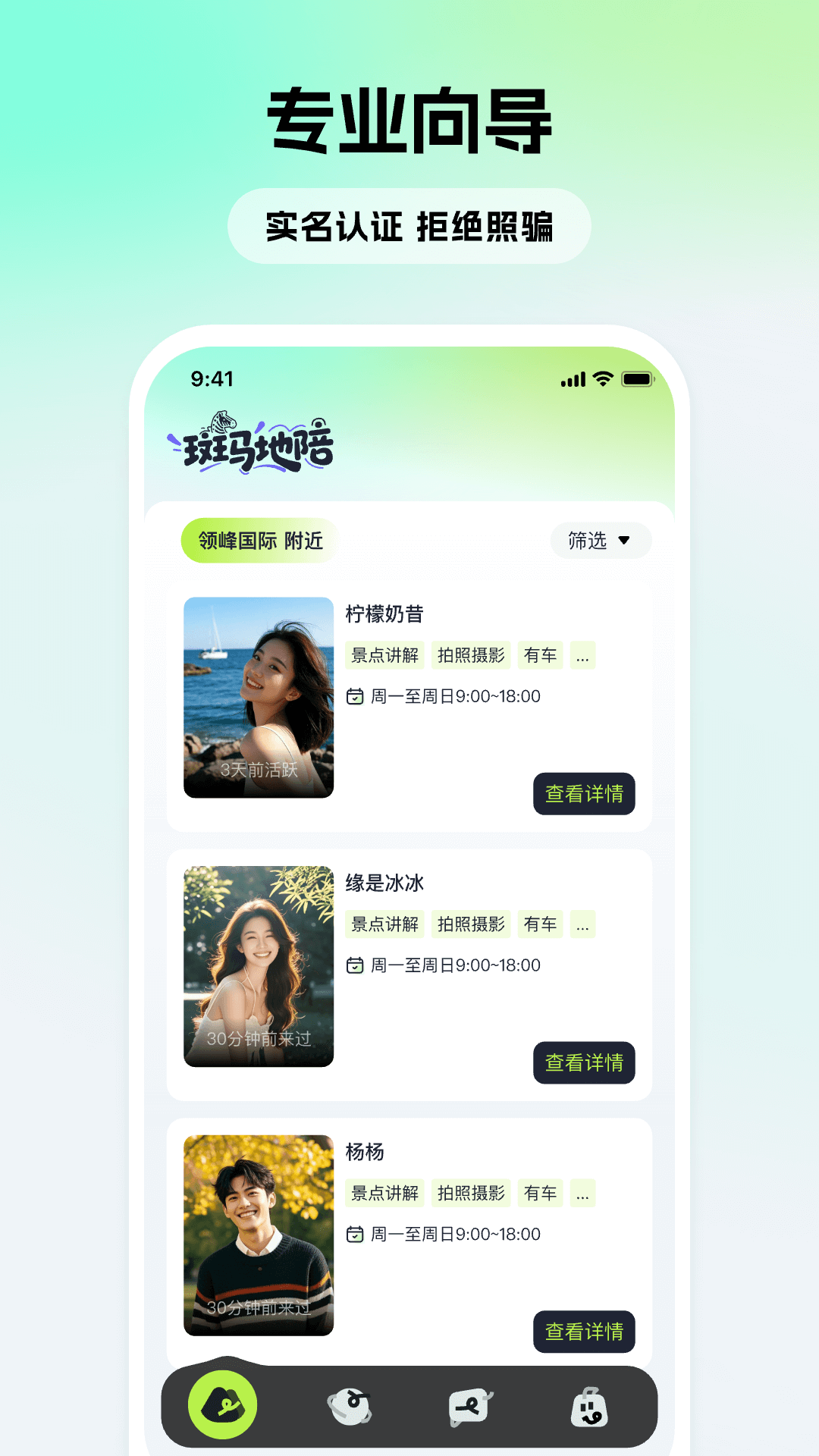 精彩截图-斑马地陪2026官方新版