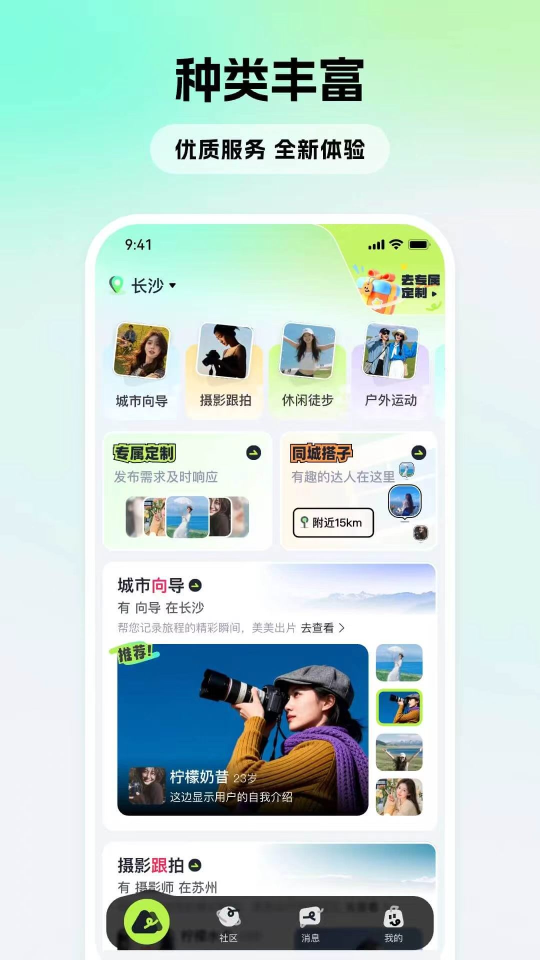 可伴 截图 2