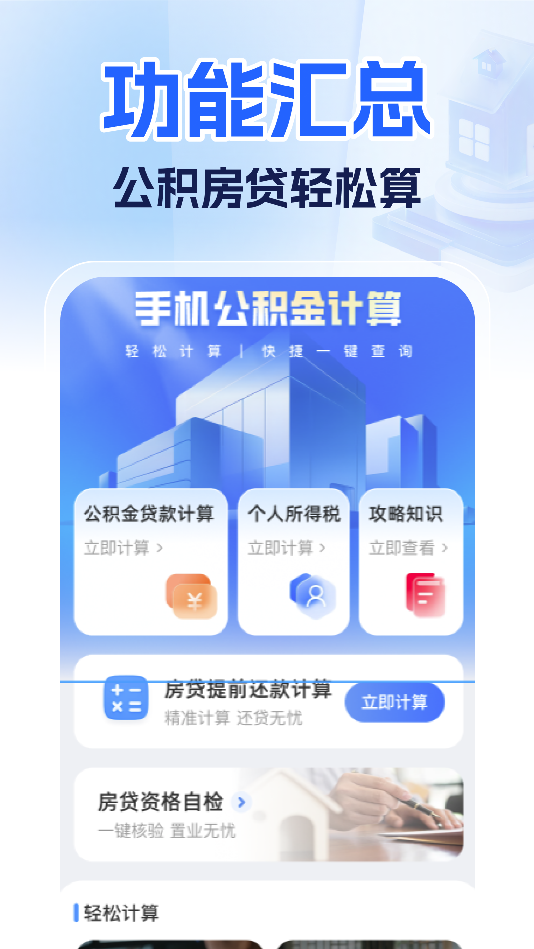 精彩截图-手机公积金计算管家2026官方新版