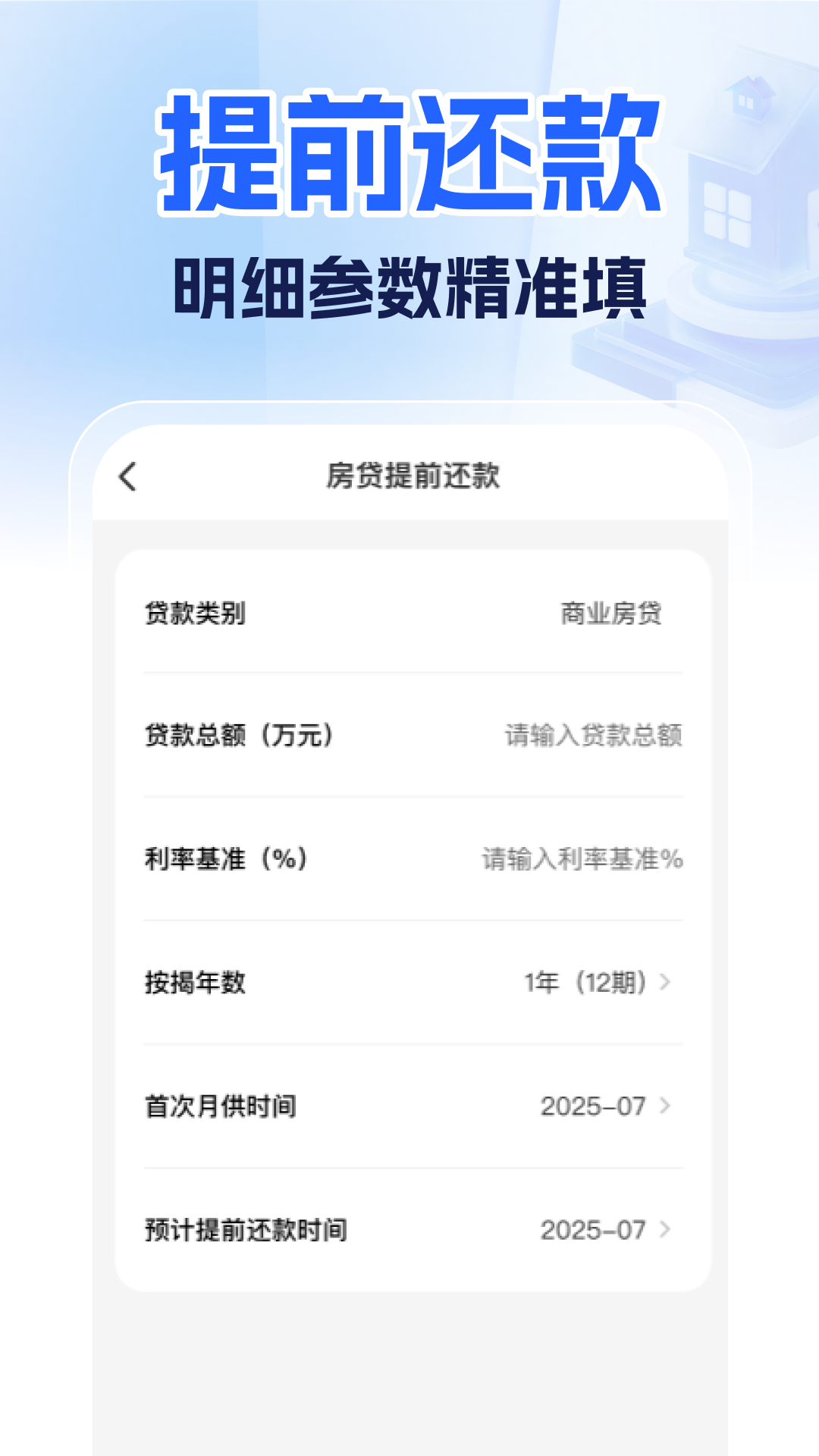 精彩截图-手机公积金计算管家2026官方新版