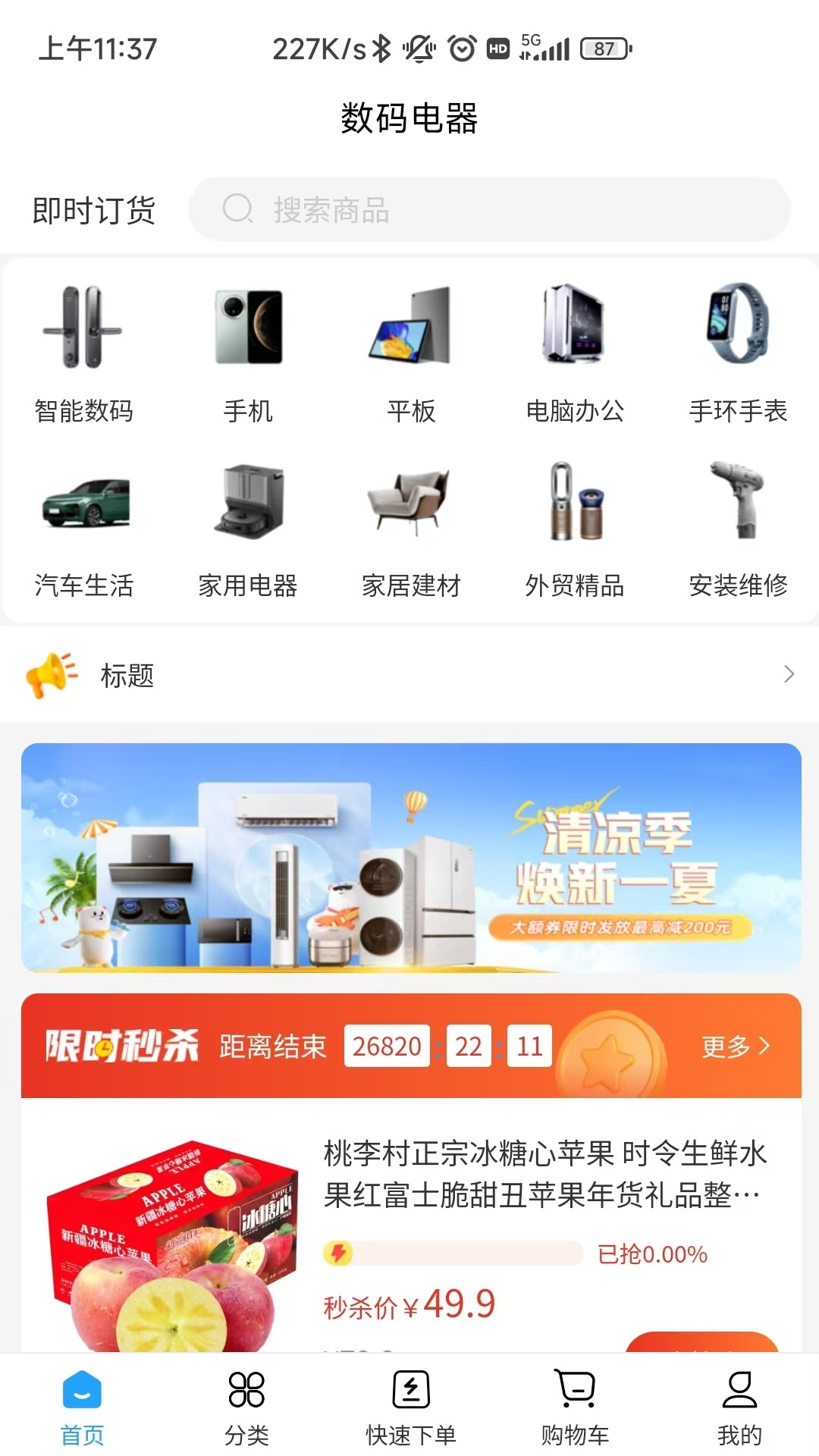 精彩截图-即时订货订货端2026官方新版