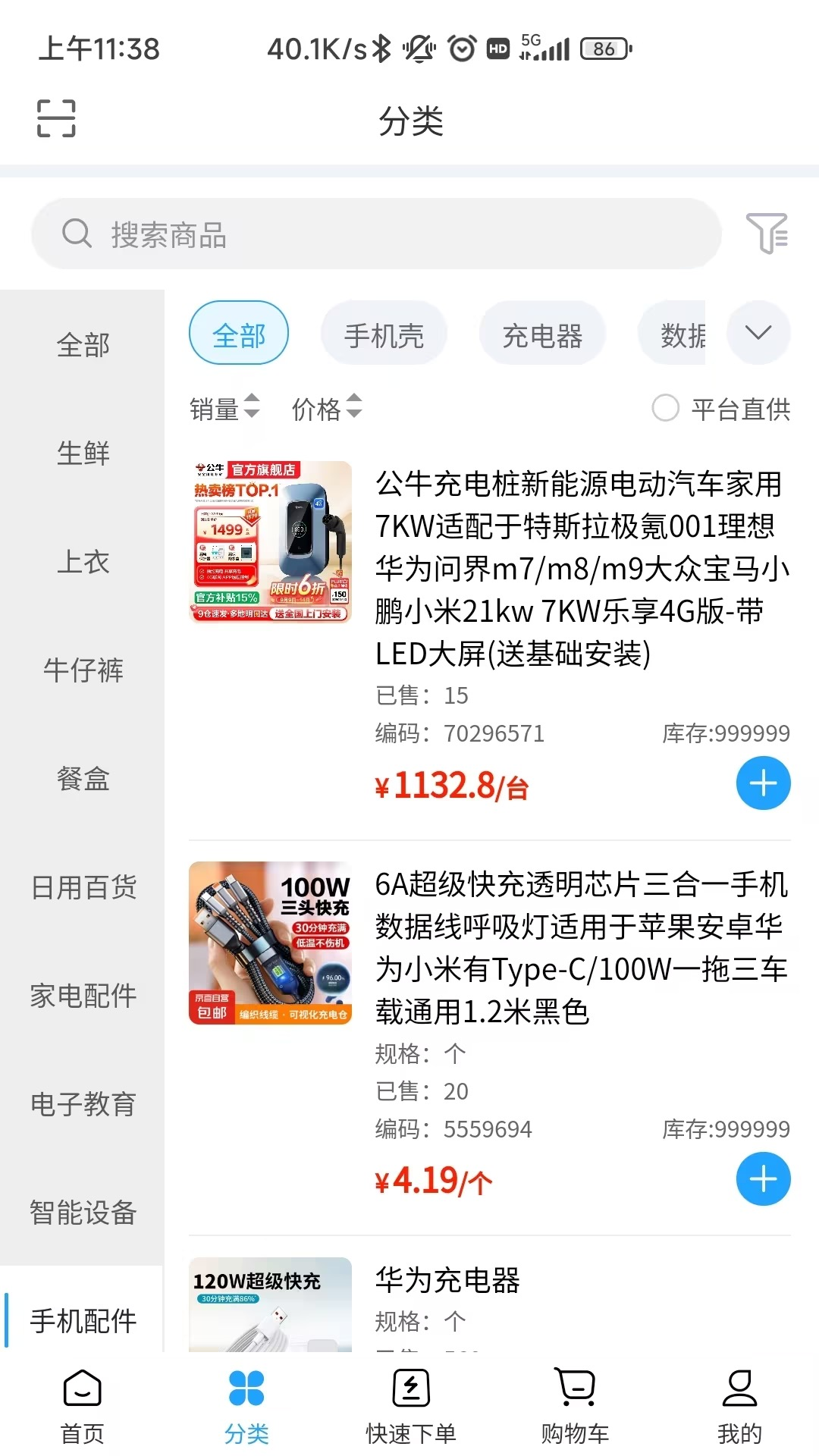 精彩截图-即时订货订货端2026官方新版