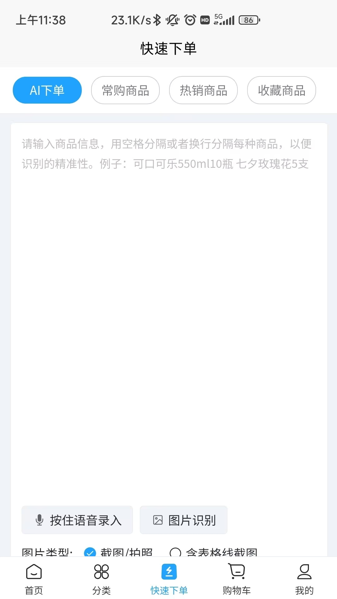 精彩截图-即时订货订货端2026官方新版