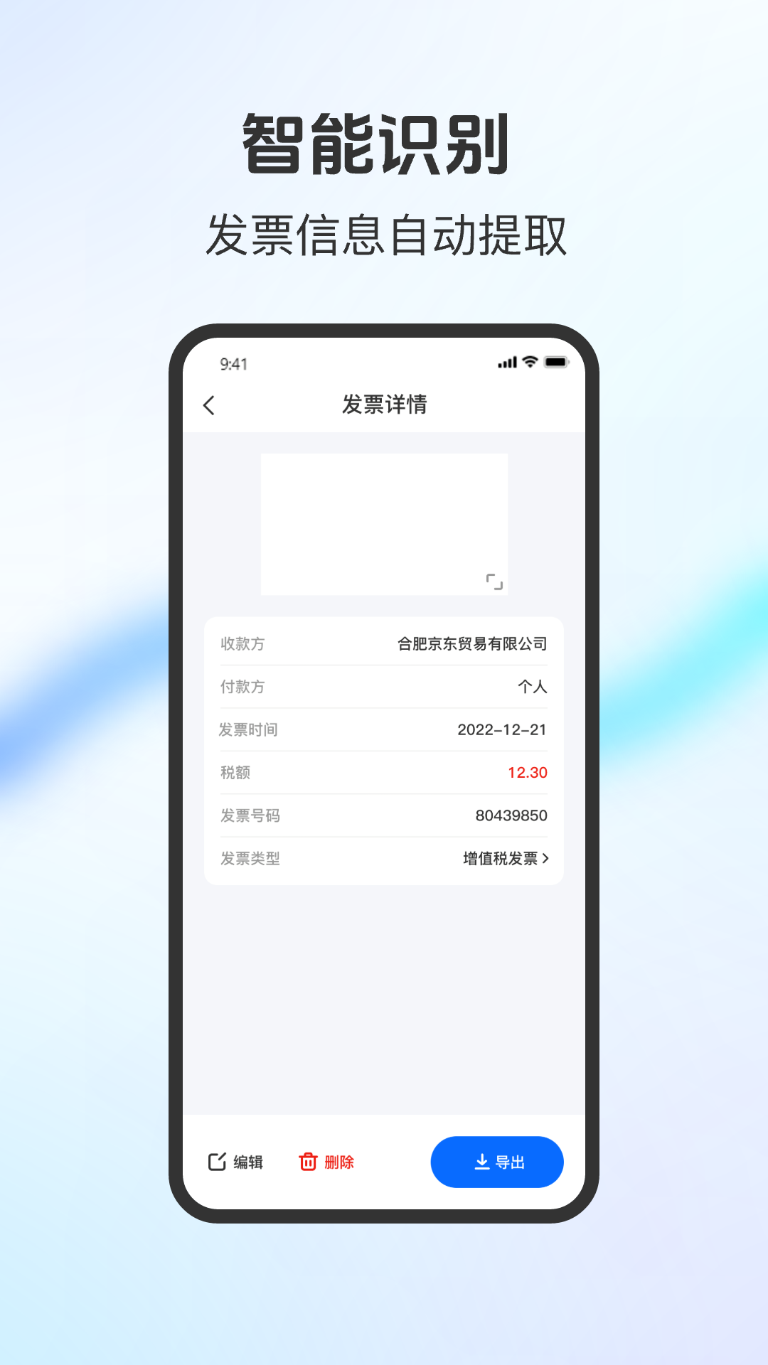 精彩截图-电子发票税务通2026官方新版
