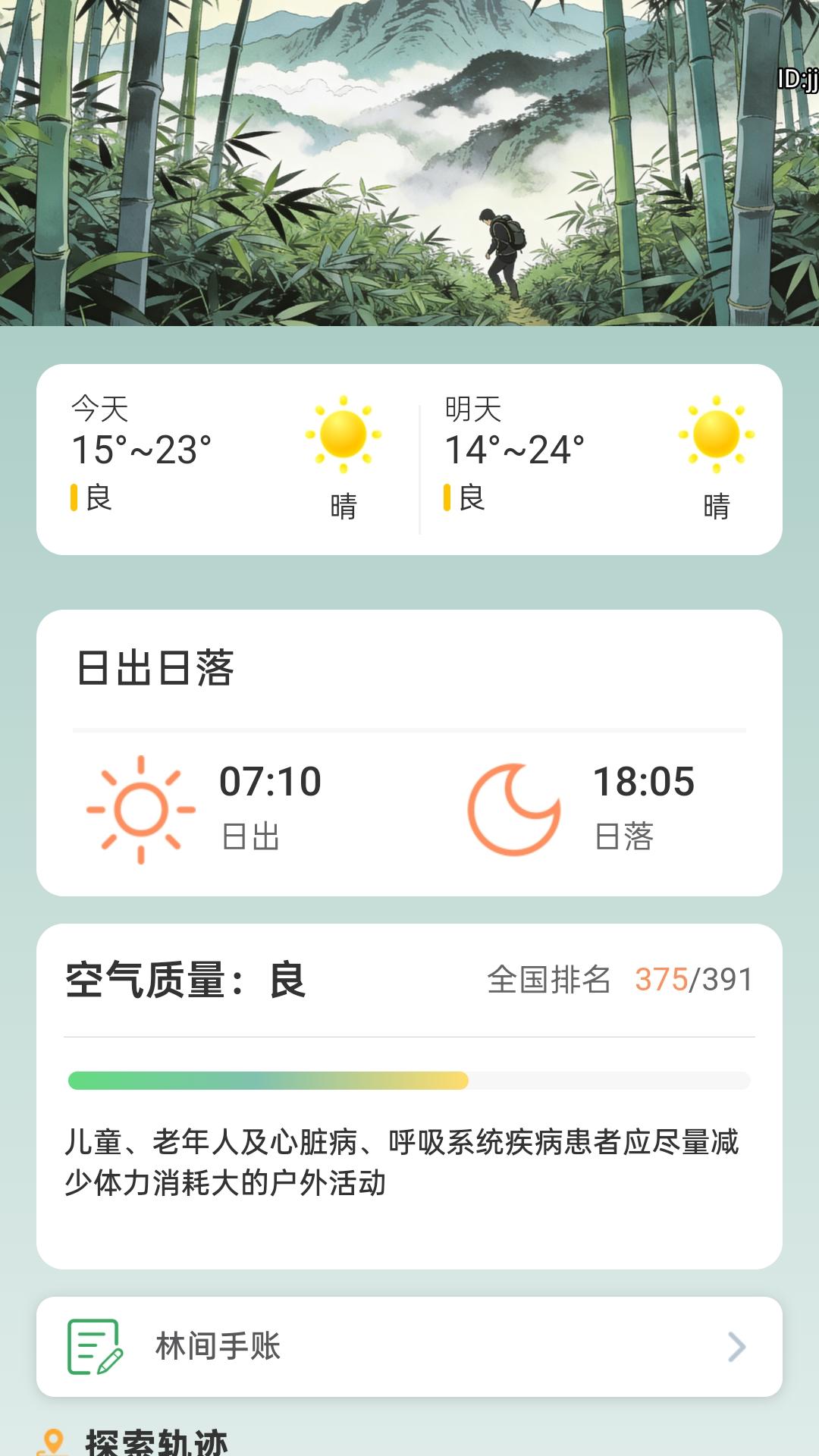 精彩截图-林间客步2026官方新版
