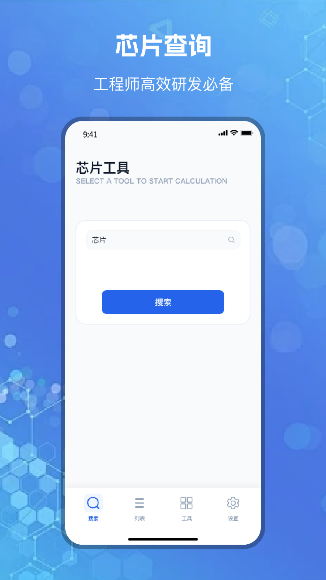 精彩截图-芯片查询2026官方新版