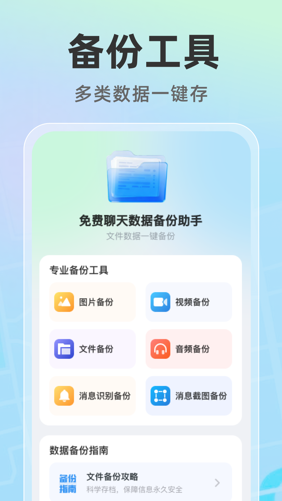 精彩截图-免费聊天数据备份助手2026官方新版