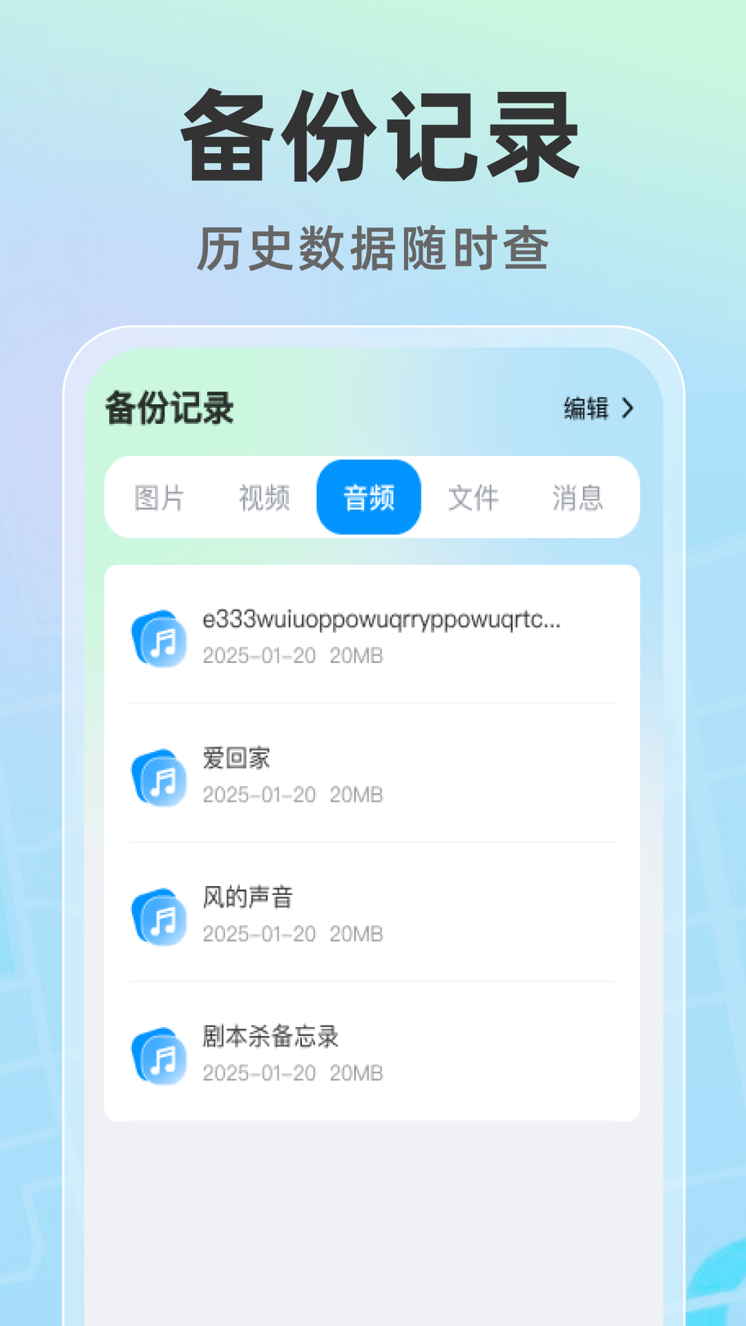 精彩截图-免费聊天数据备份助手2026官方新版