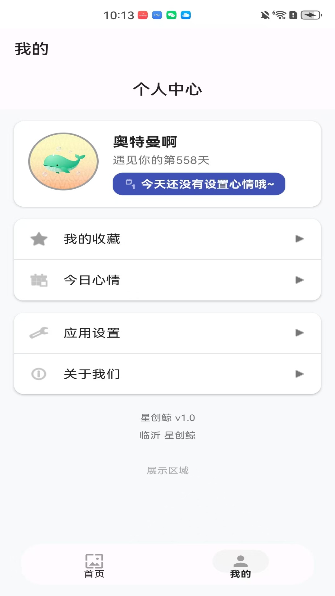 精彩截图-星创鲸2026官方新版